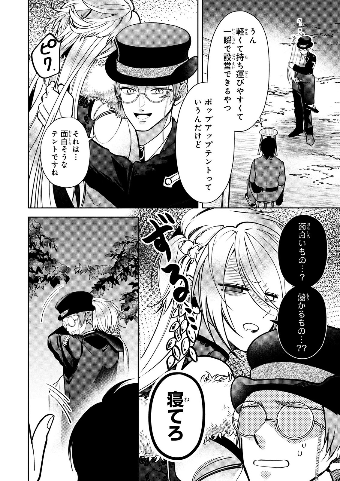 Dokushin Ojisan no Isekai Life ~Kekkon Shimasen, Free na Dokushin Koso Saikou desu~ Chapter 14 22ページ