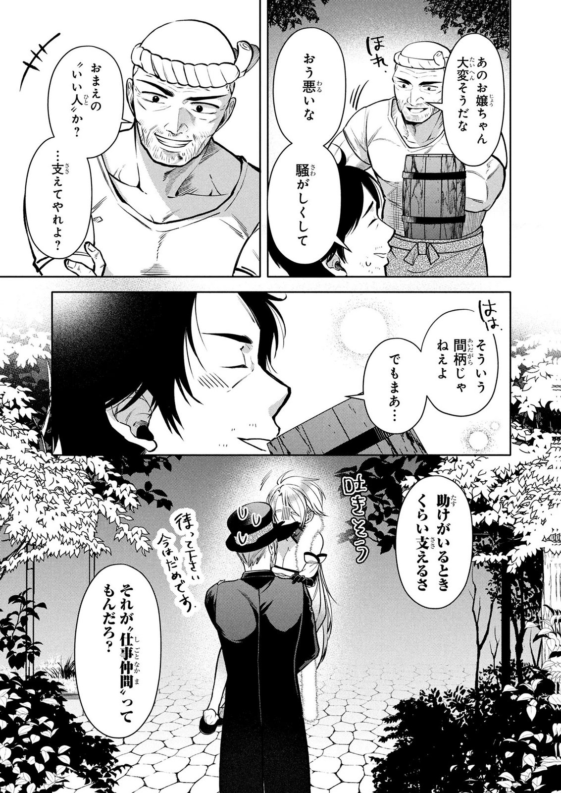 Dokushin Ojisan no Isekai Life ~Kekkon Shimasen, Free na Dokushin Koso Saikou desu~ Chapter 14 23ページ