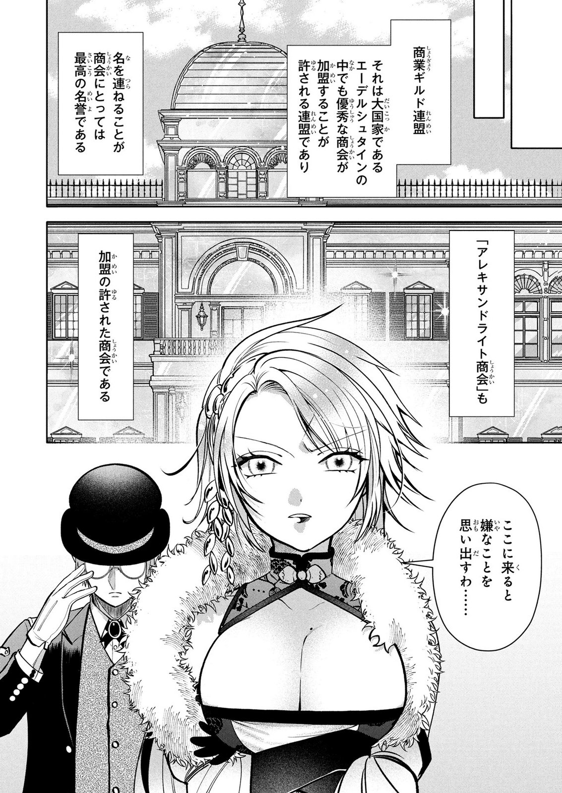 Dokushin Ojisan no Isekai Life ~Kekkon Shimasen, Free na Dokushin Koso Saikou desu~ Chapter 14 4ページ