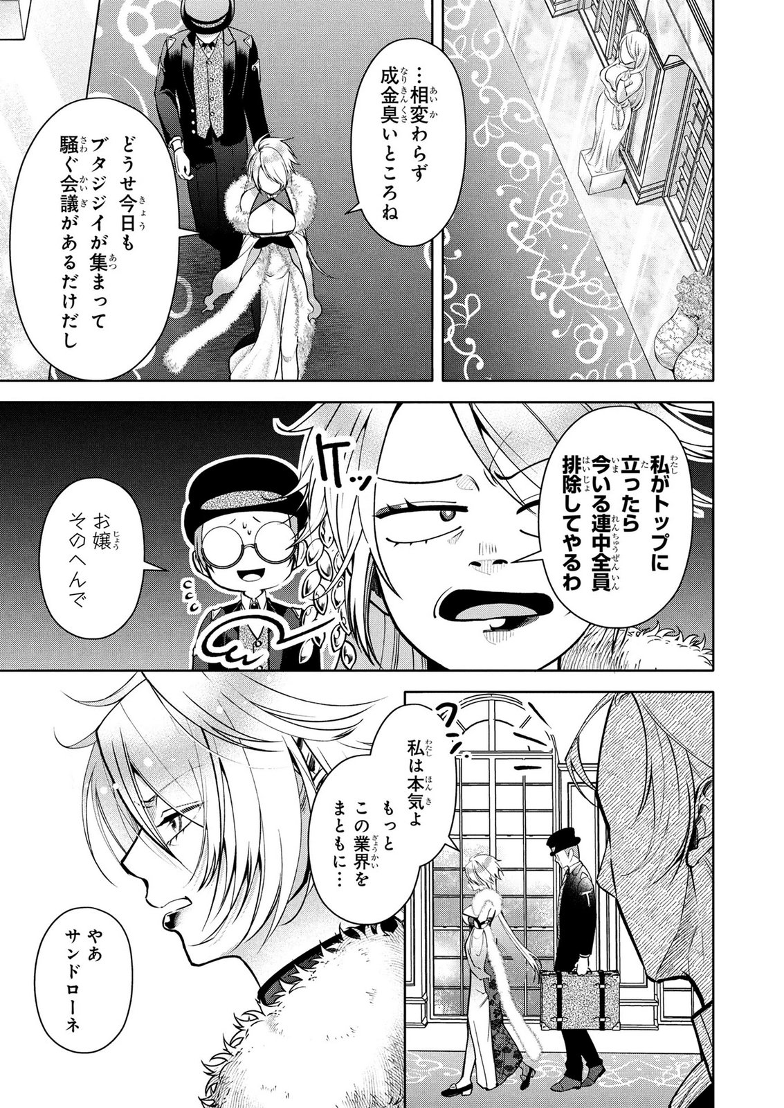 Dokushin Ojisan no Isekai Life ~Kekkon Shimasen, Free na Dokushin Koso Saikou desu~ Chapter 14 5ページ