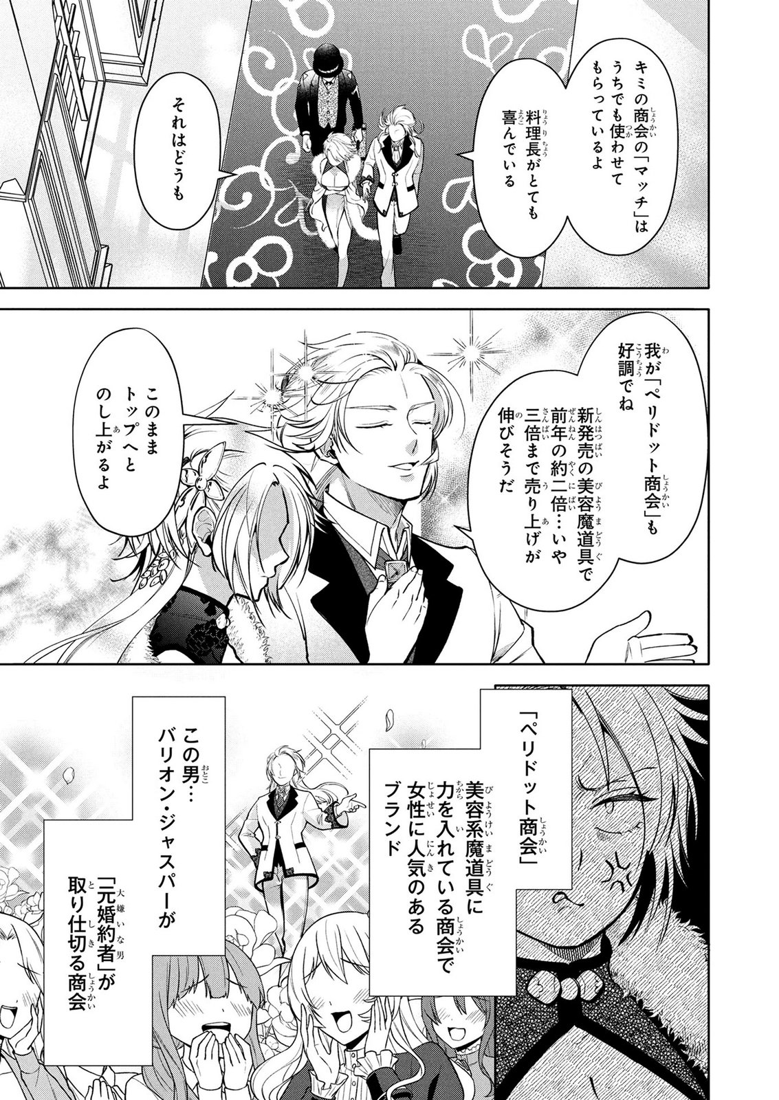 Dokushin Ojisan no Isekai Life ~Kekkon Shimasen, Free na Dokushin Koso Saikou desu~ Chapter 14 7ページ
