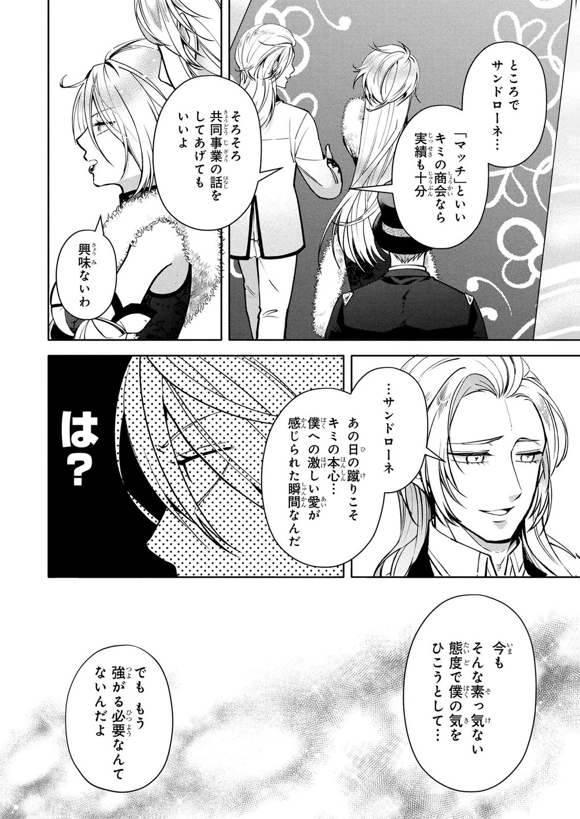 Dokushin Ojisan no Isekai Life ~Kekkon Shimasen, Free na Dokushin Koso Saikou desu~ Chapter 14 8ページ