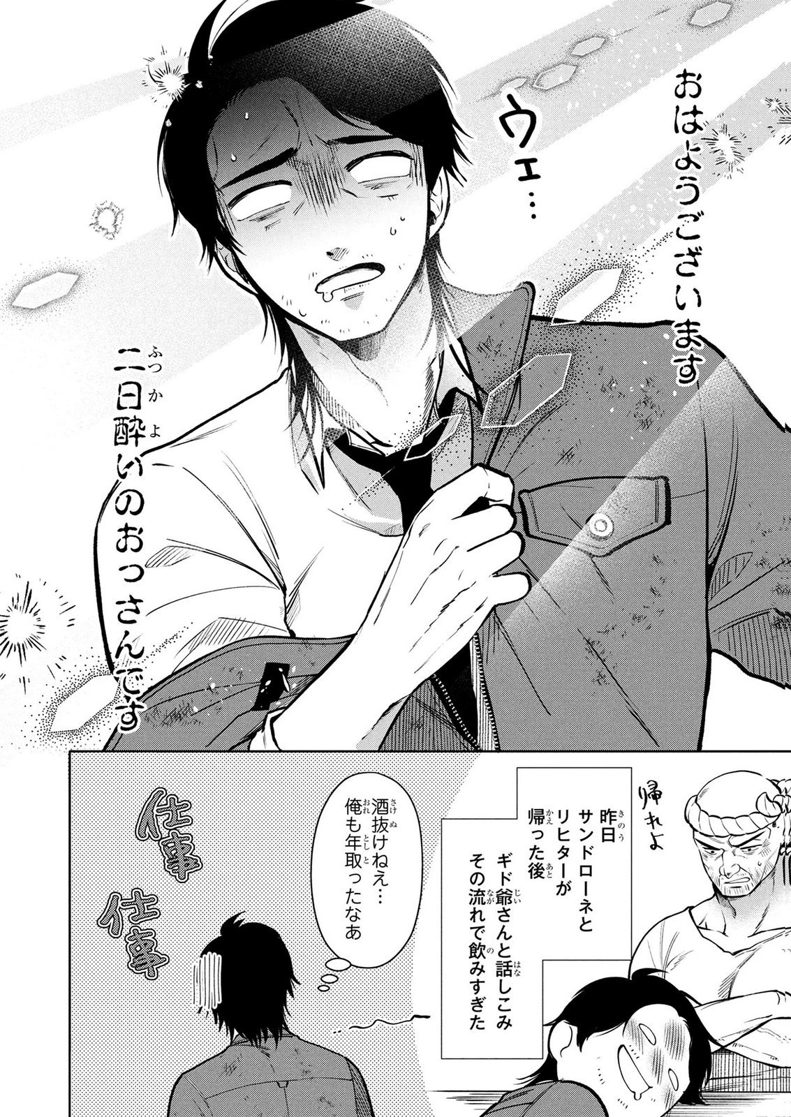 Dokushin Ojisan no Isekai Life ~Kekkon Shimasen, Free na Dokushin Koso Saikou desu~ Chapter 15 2ページ