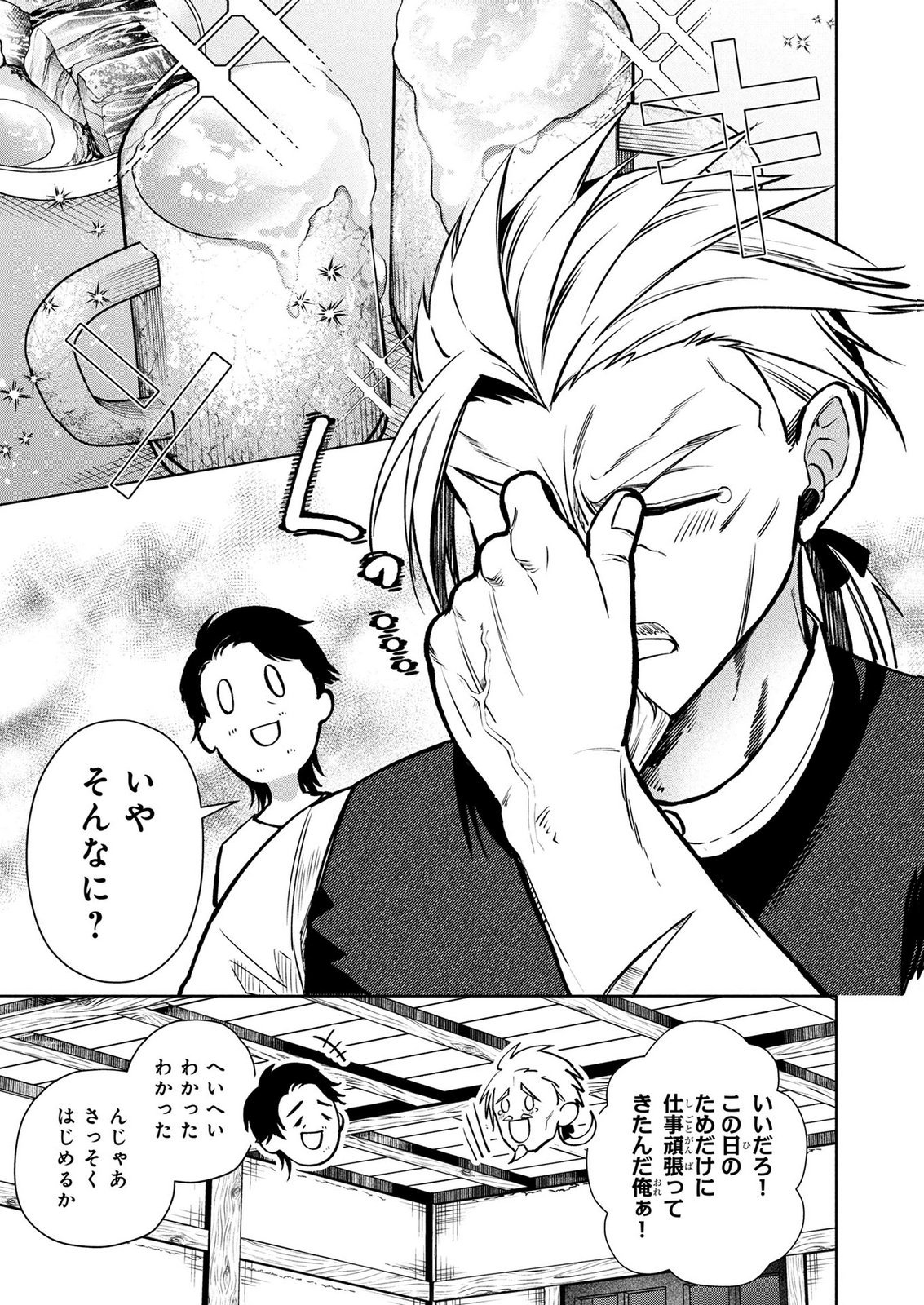 Dokushin Ojisan no Isekai Life ~Kekkon Shimasen, Free na Dokushin Koso Saikou desu~ Chapter 15 11ページ