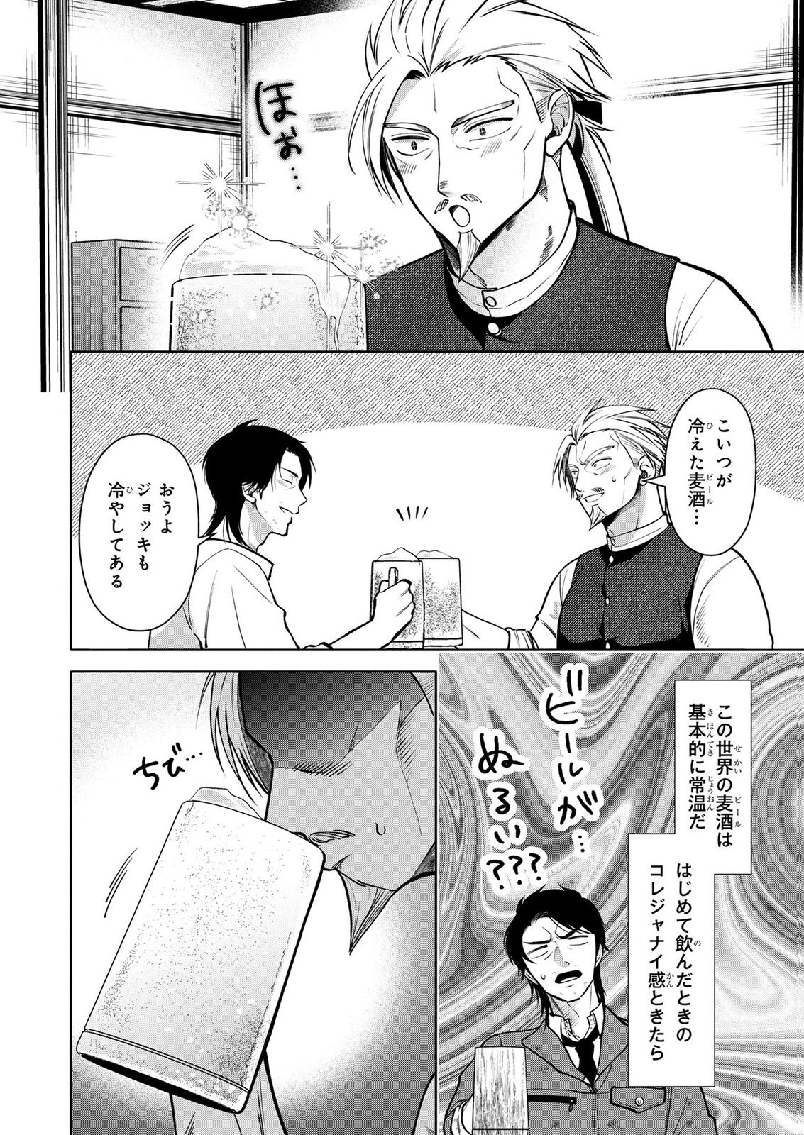 Dokushin Ojisan no Isekai Life ~Kekkon Shimasen, Free na Dokushin Koso Saikou desu~ Chapter 15 12ページ