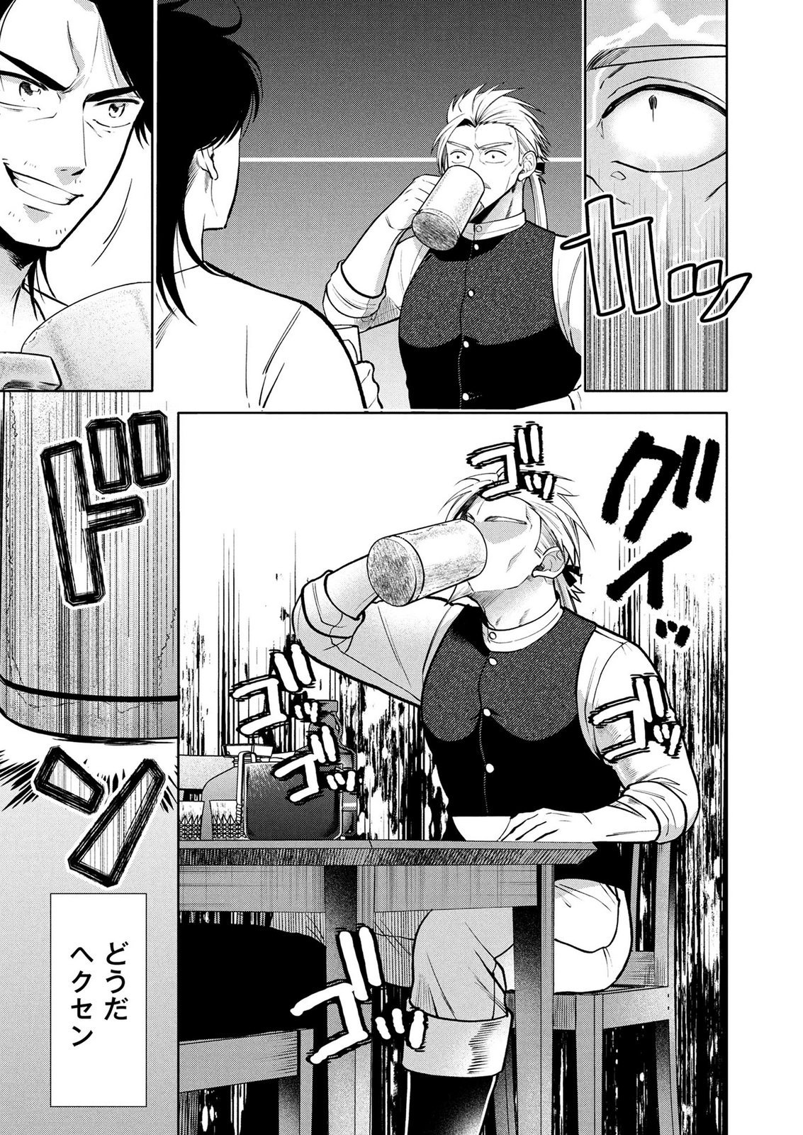 Dokushin Ojisan no Isekai Life ~Kekkon Shimasen, Free na Dokushin Koso Saikou desu~ Chapter 15 13ページ