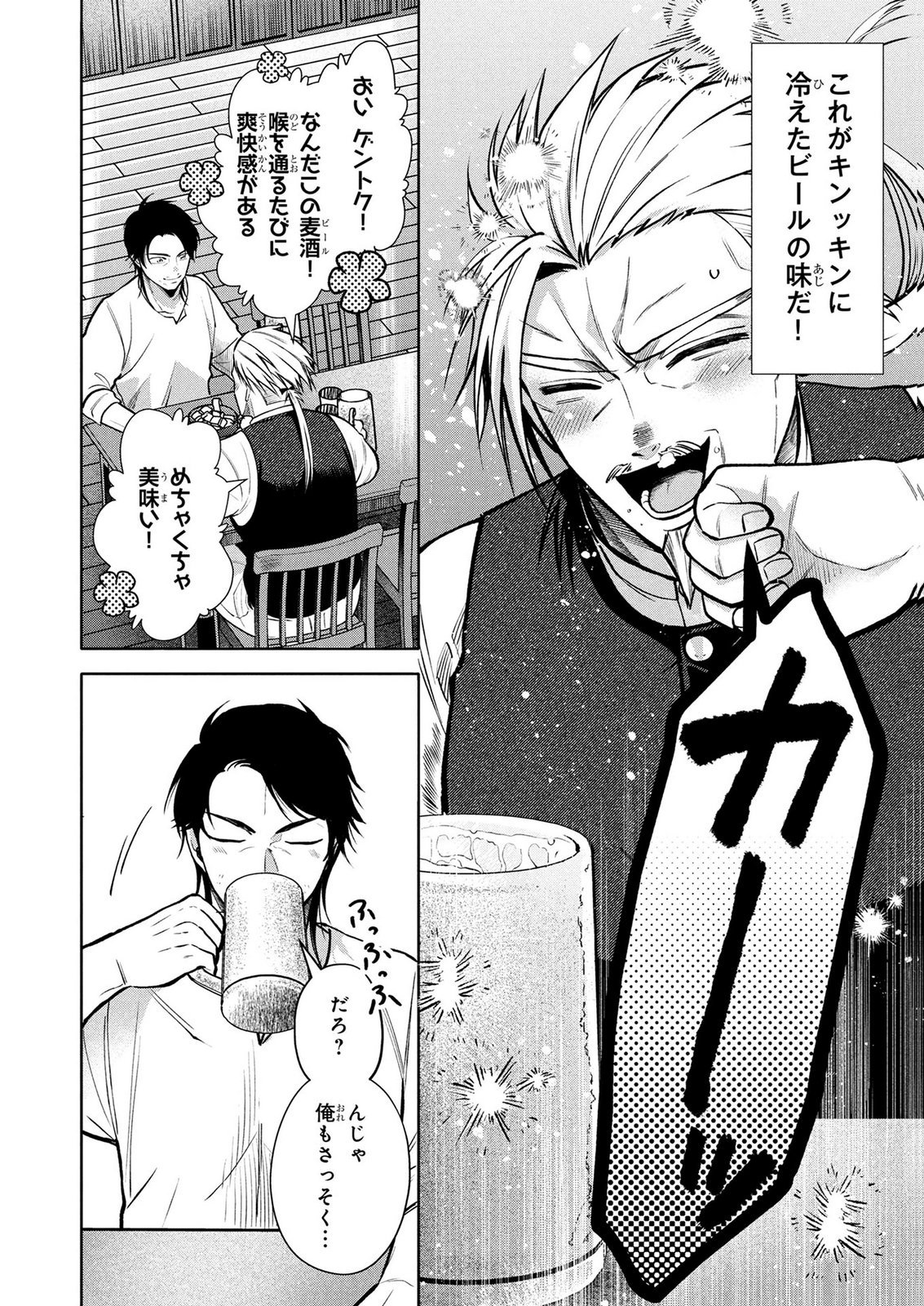 Dokushin Ojisan no Isekai Life ~Kekkon Shimasen, Free na Dokushin Koso Saikou desu~ Chapter 15 14ページ