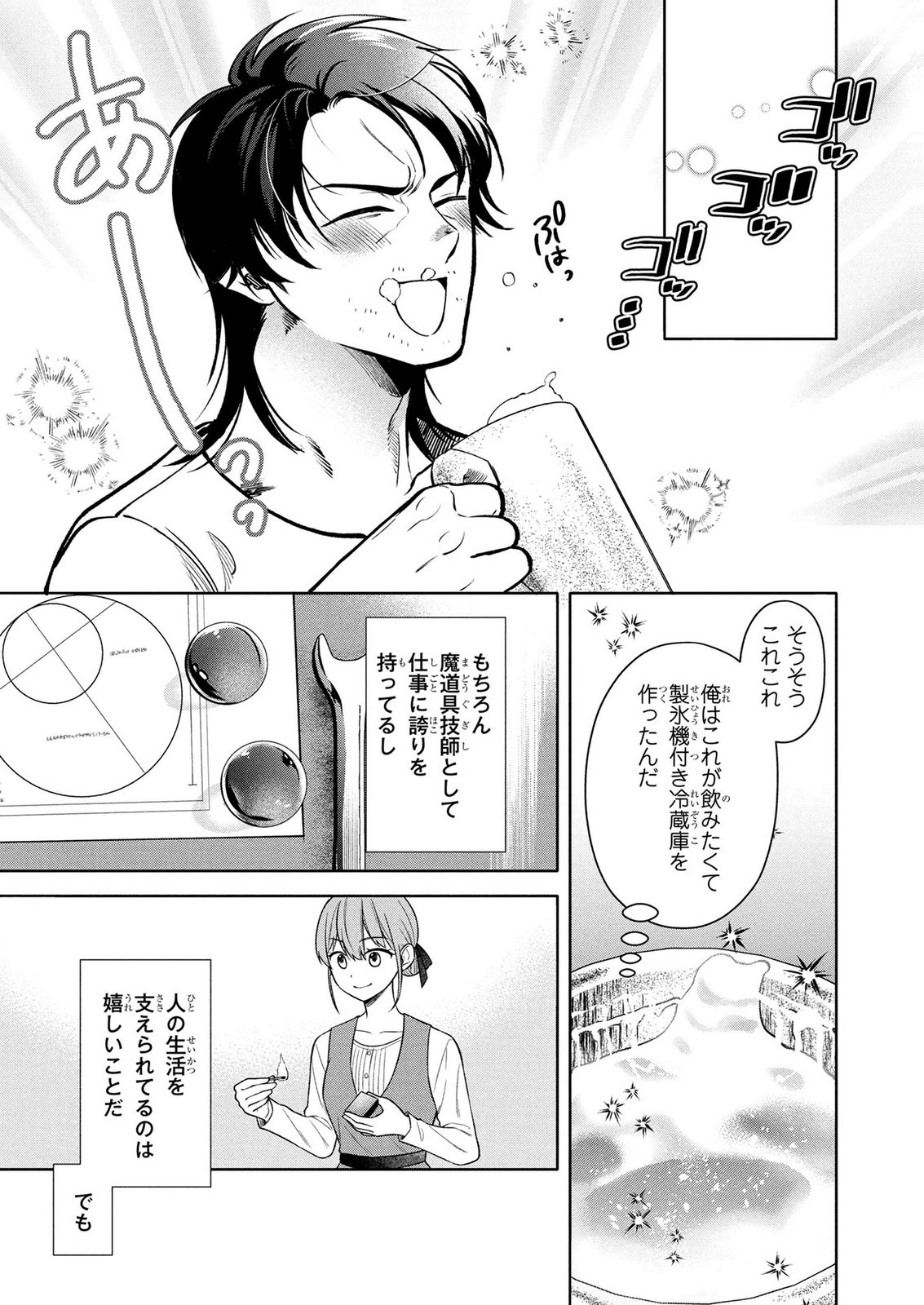 Dokushin Ojisan no Isekai Life ~Kekkon Shimasen, Free na Dokushin Koso Saikou desu~ Chapter 15 15ページ