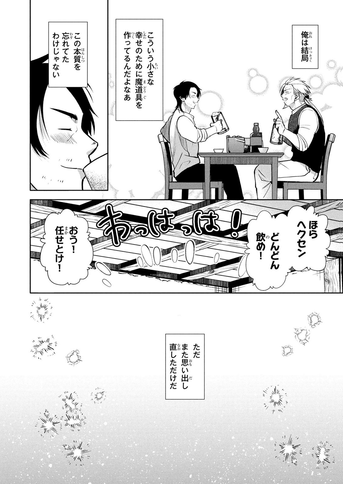 Dokushin Ojisan no Isekai Life ~Kekkon Shimasen, Free na Dokushin Koso Saikou desu~ Chapter 15 16ページ