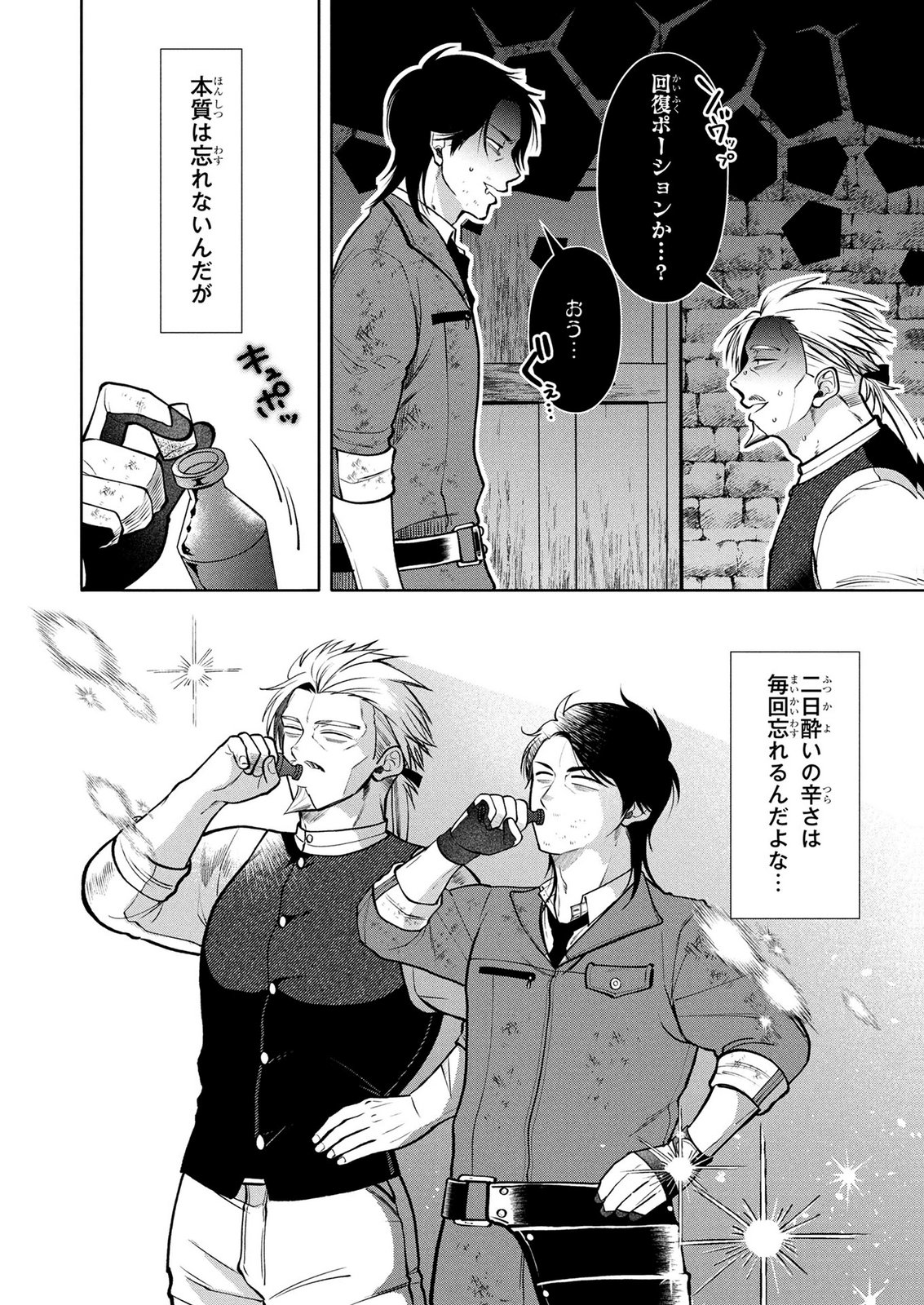Dokushin Ojisan no Isekai Life ~Kekkon Shimasen, Free na Dokushin Koso Saikou desu~ Chapter 15 18ページ