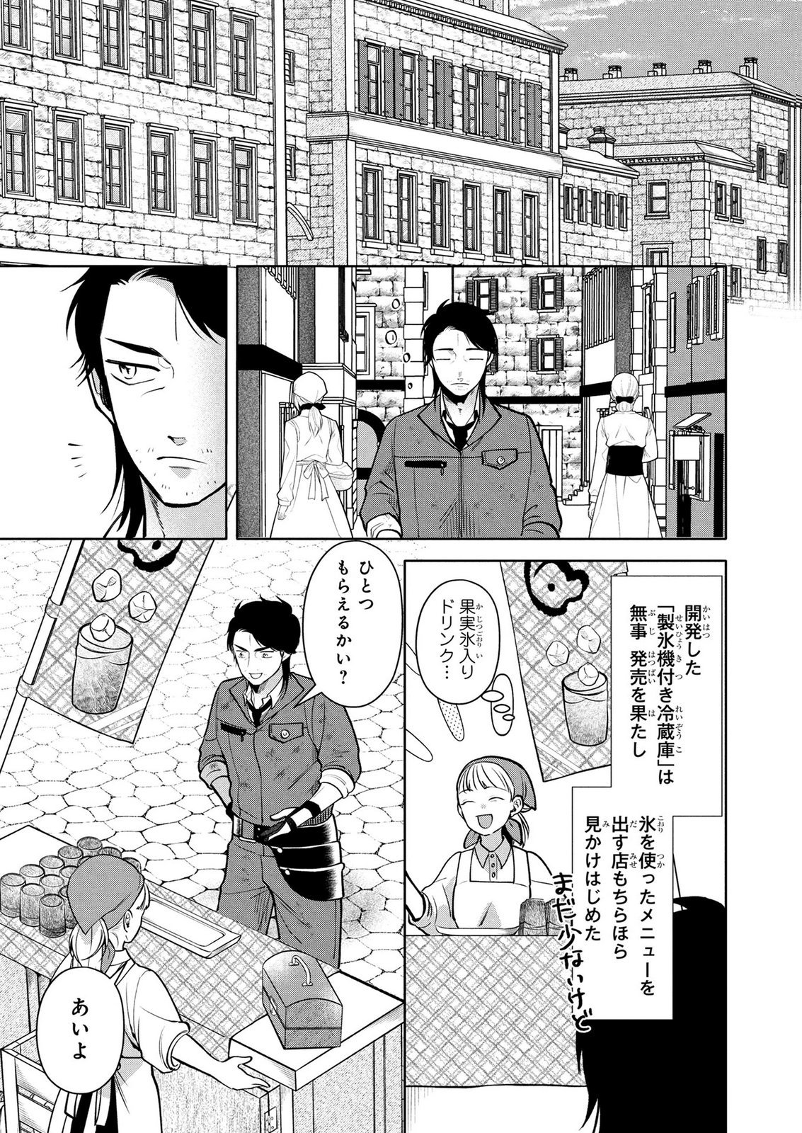 Dokushin Ojisan no Isekai Life ~Kekkon Shimasen, Free na Dokushin Koso Saikou desu~ Chapter 15 3ページ