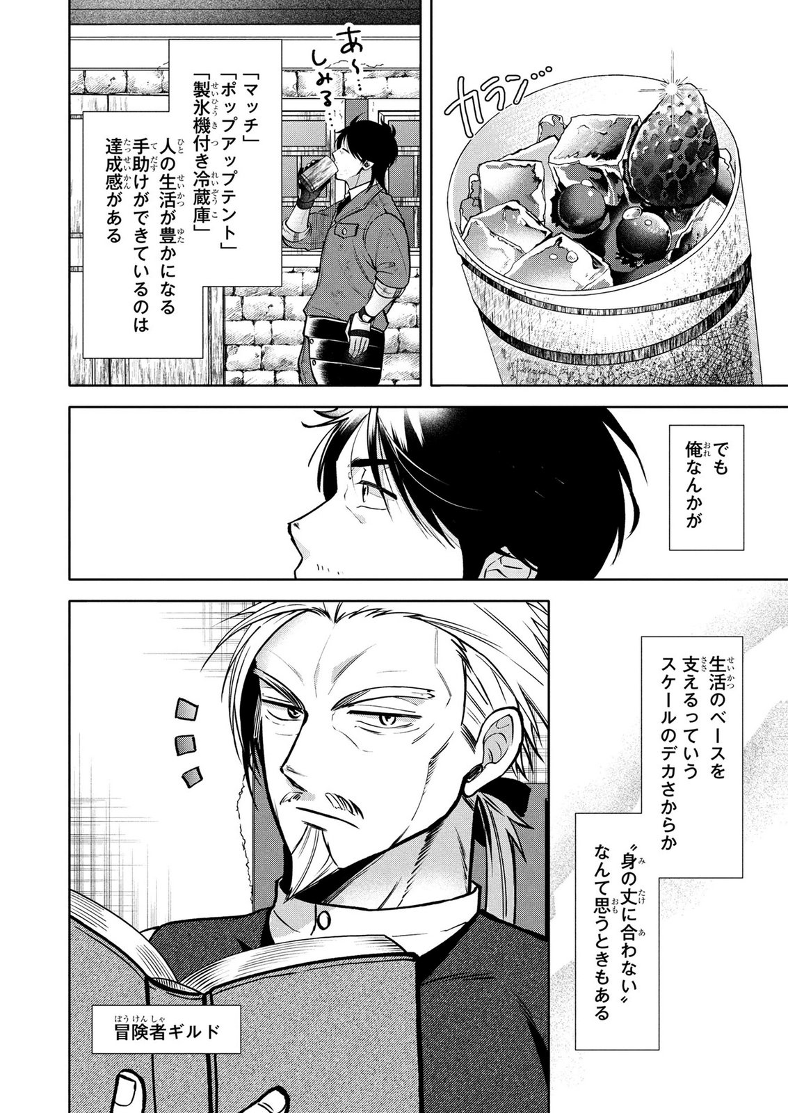 Dokushin Ojisan no Isekai Life ~Kekkon Shimasen, Free na Dokushin Koso Saikou desu~ Chapter 15 4ページ