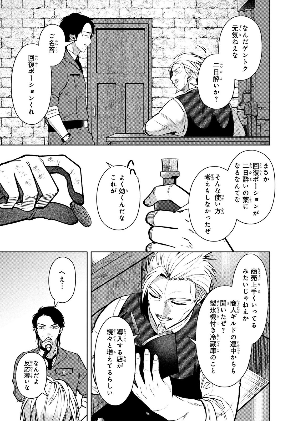 Dokushin Ojisan no Isekai Life ~Kekkon Shimasen, Free na Dokushin Koso Saikou desu~ Chapter 15 5ページ