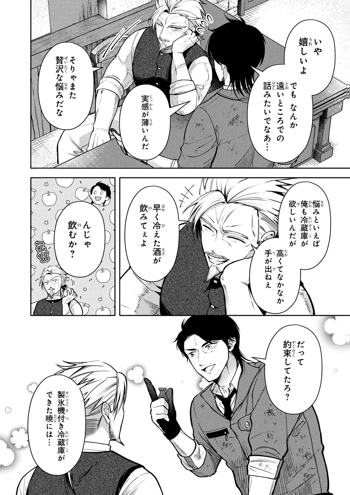 Dokushin Ojisan no Isekai Life ~Kekkon Shimasen, Free na Dokushin Koso Saikou desu~ Chapter 15 6ページ