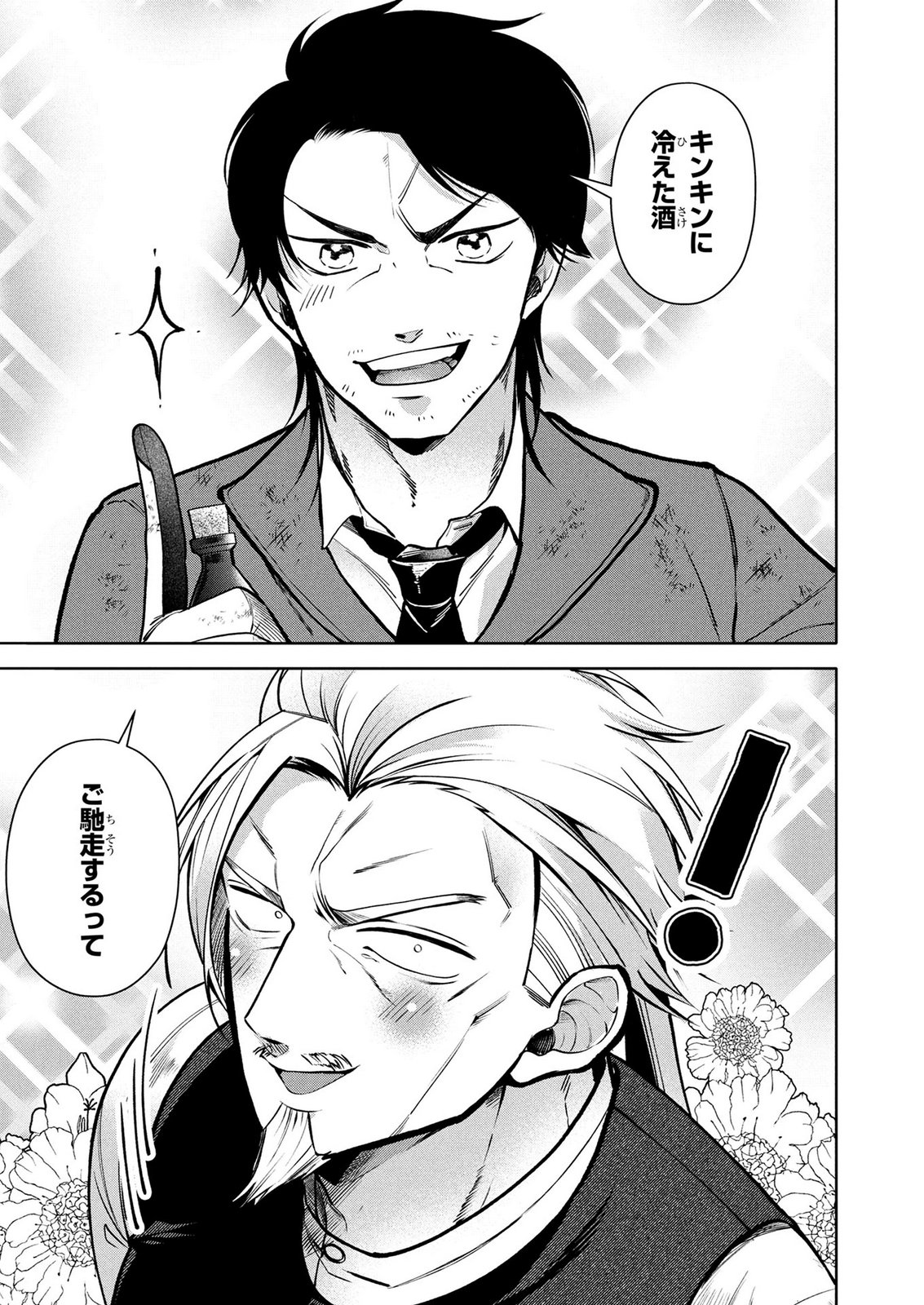 Dokushin Ojisan no Isekai Life ~Kekkon Shimasen, Free na Dokushin Koso Saikou desu~ Chapter 15 7ページ