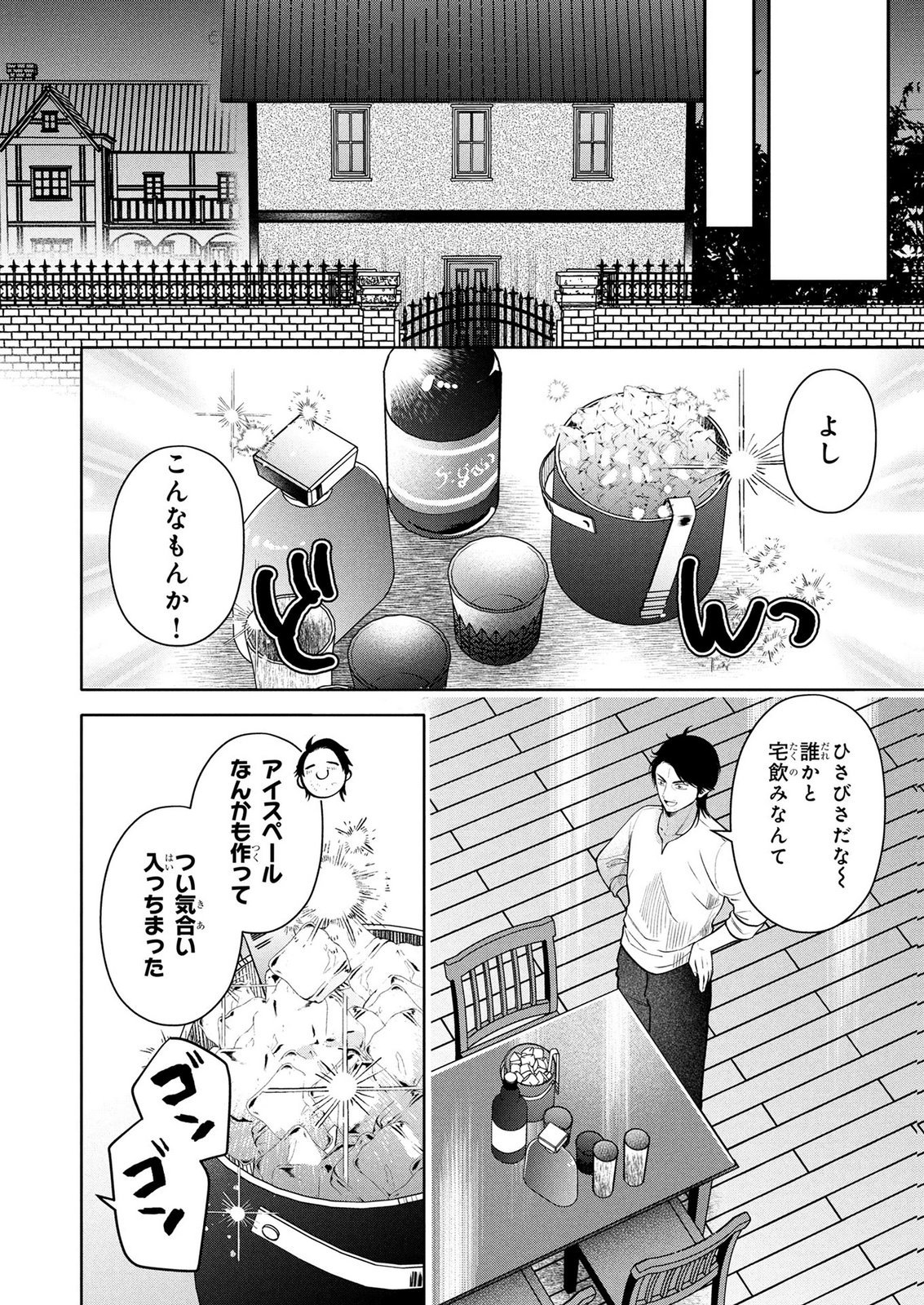 Dokushin Ojisan no Isekai Life ~Kekkon Shimasen, Free na Dokushin Koso Saikou desu~ Chapter 15 8ページ