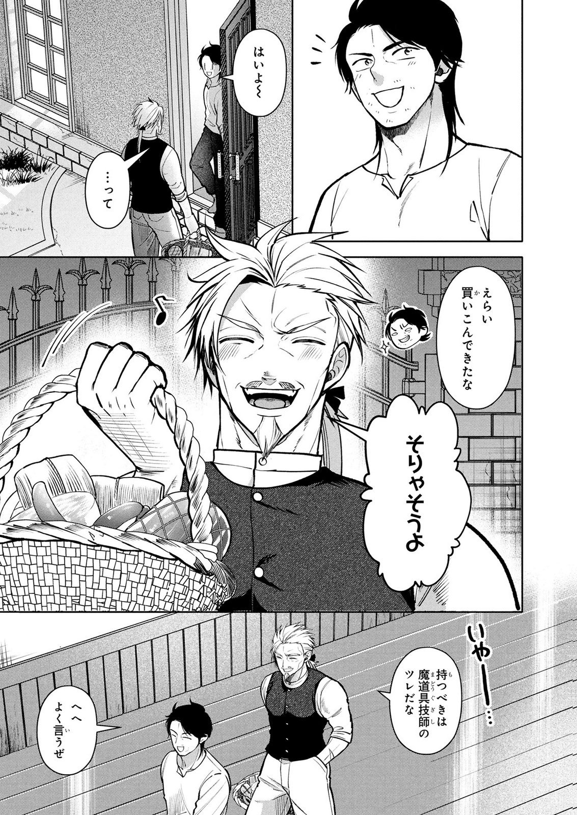 Dokushin Ojisan no Isekai Life ~Kekkon Shimasen, Free na Dokushin Koso Saikou desu~ Chapter 15 9ページ