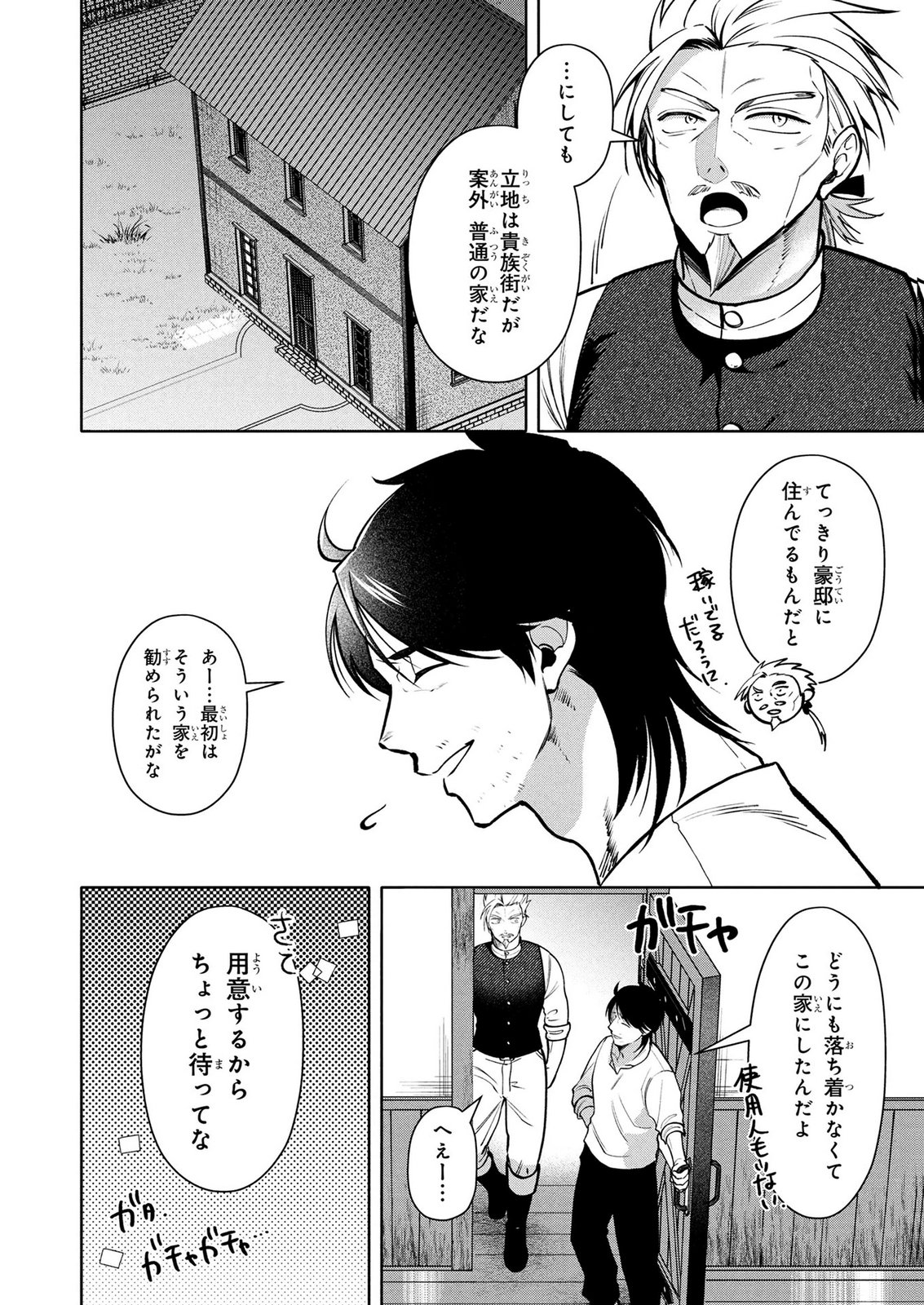 Dokushin Ojisan no Isekai Life ~Kekkon Shimasen, Free na Dokushin Koso Saikou desu~ Chapter 15 10ページ