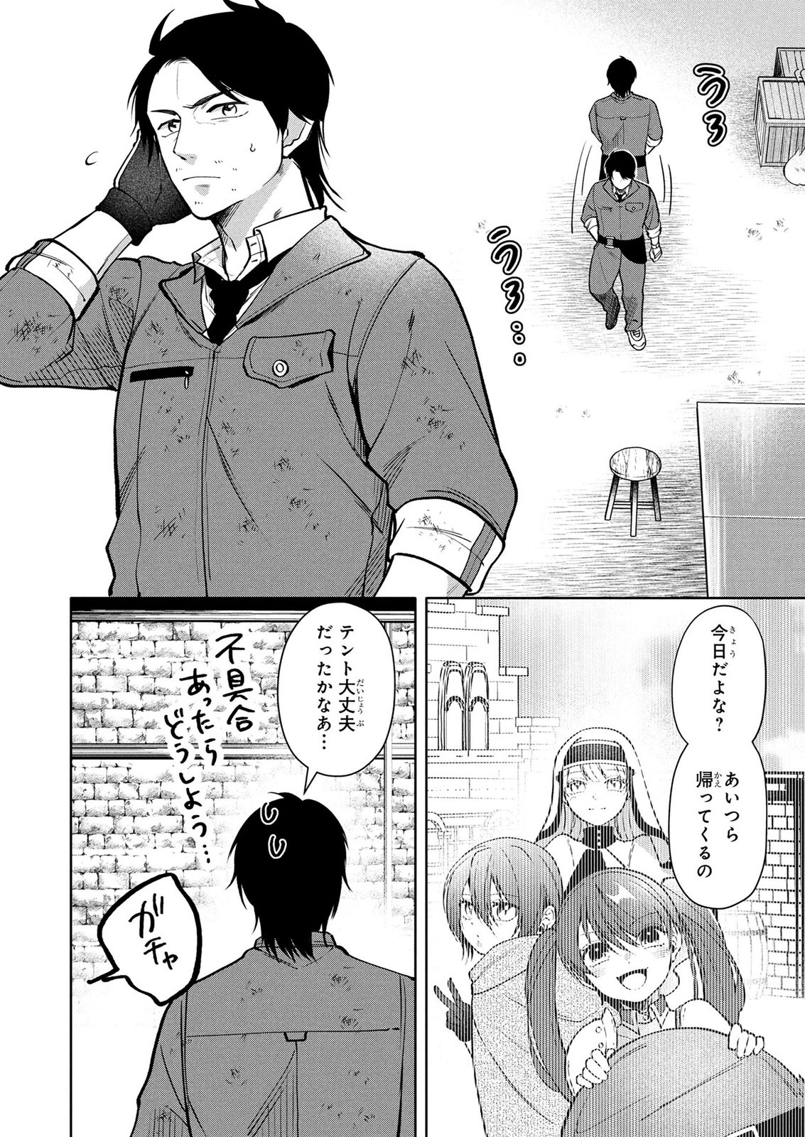 Dokushin Ojisan no Isekai Life ~Kekkon Shimasen, Free na Dokushin Koso Saikou desu~ Chapter 16 2ページ