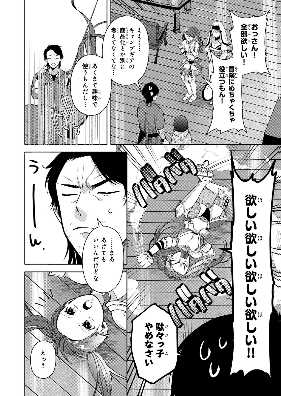 Dokushin Ojisan no Isekai Life ~Kekkon Shimasen, Free na Dokushin Koso Saikou desu~ Chapter 16 11ページ