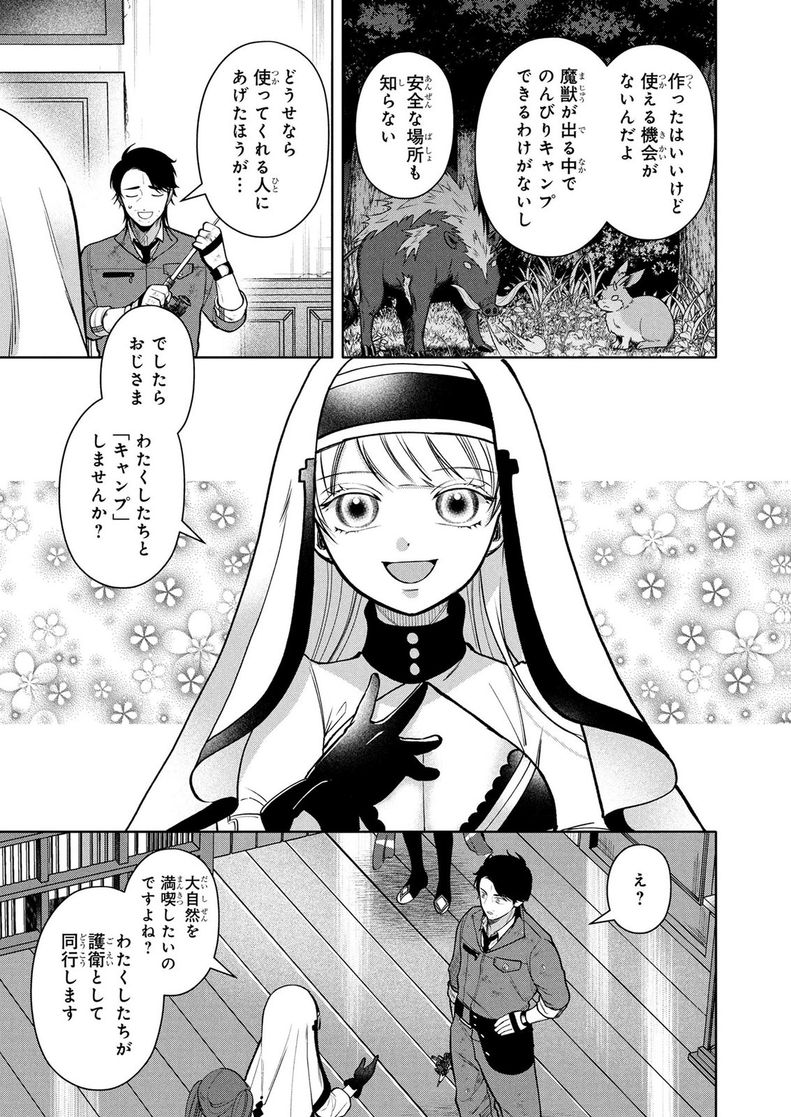 Dokushin Ojisan no Isekai Life ~Kekkon Shimasen, Free na Dokushin Koso Saikou desu~ Chapter 16 12ページ