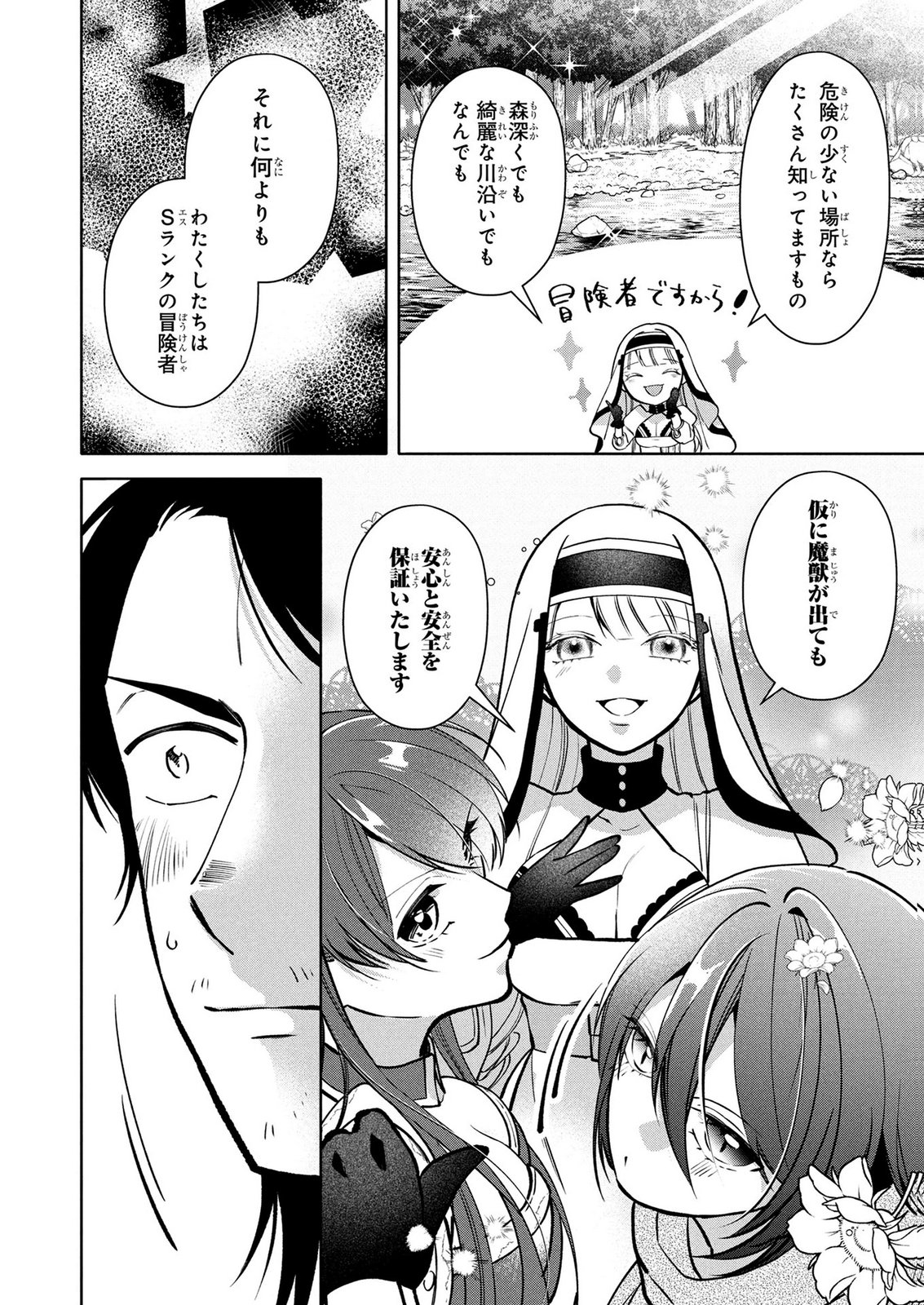 Dokushin Ojisan no Isekai Life ~Kekkon Shimasen, Free na Dokushin Koso Saikou desu~ Chapter 16 13ページ