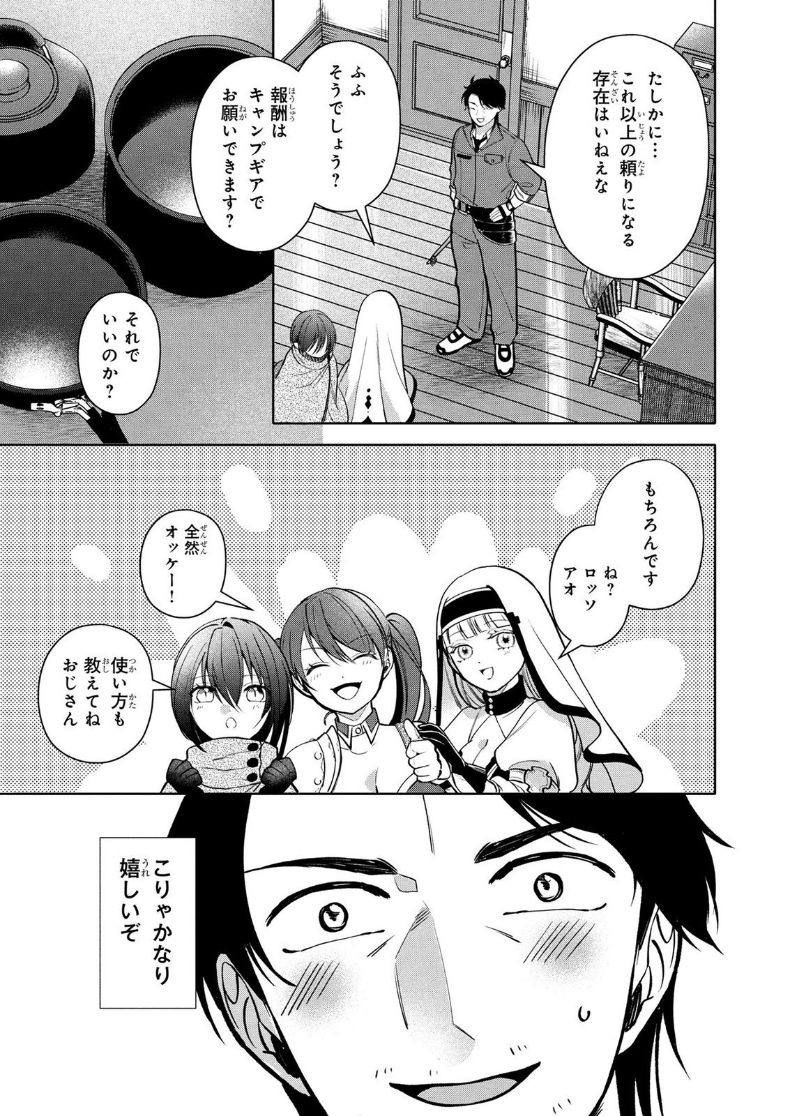 Dokushin Ojisan no Isekai Life ~Kekkon Shimasen, Free na Dokushin Koso Saikou desu~ Chapter 16 14ページ