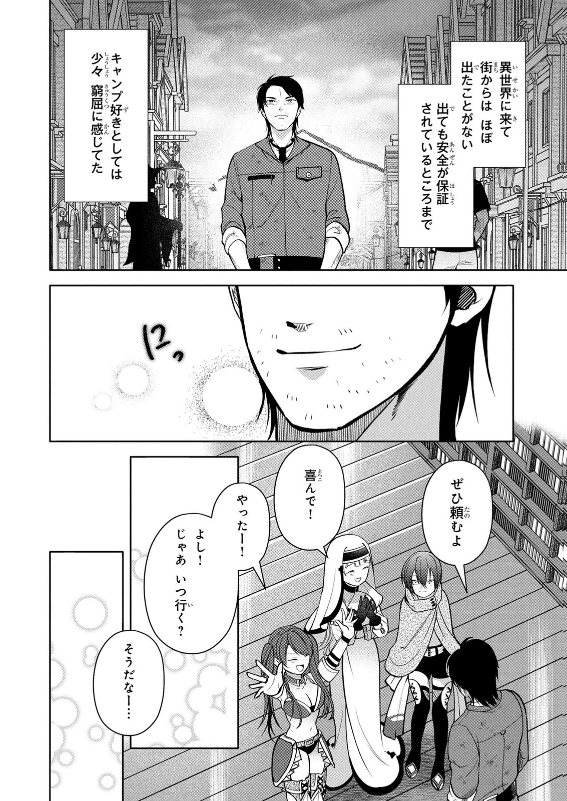 Dokushin Ojisan no Isekai Life ~Kekkon Shimasen, Free na Dokushin Koso Saikou desu~ Chapter 16 15ページ