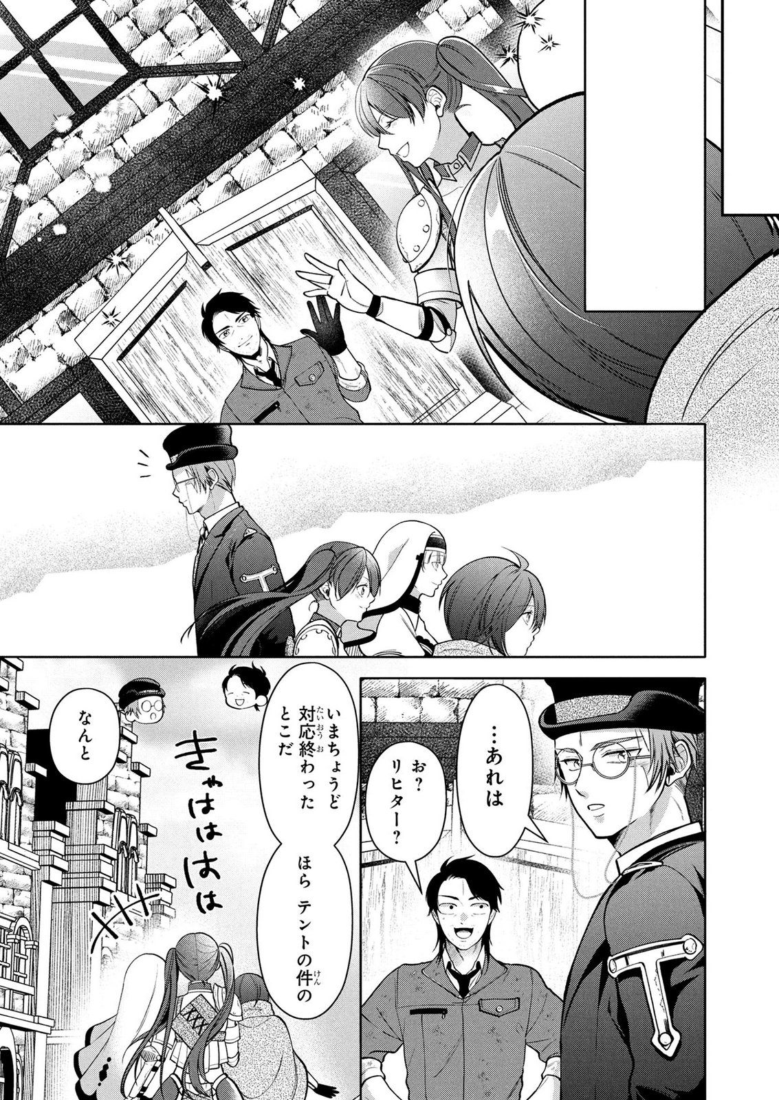 Dokushin Ojisan no Isekai Life ~Kekkon Shimasen, Free na Dokushin Koso Saikou desu~ Chapter 16 16ページ