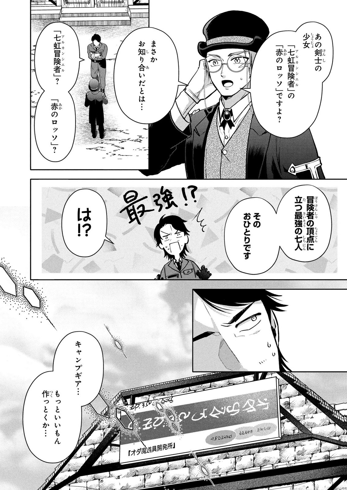 Dokushin Ojisan no Isekai Life ~Kekkon Shimasen, Free na Dokushin Koso Saikou desu~ Chapter 16 17ページ