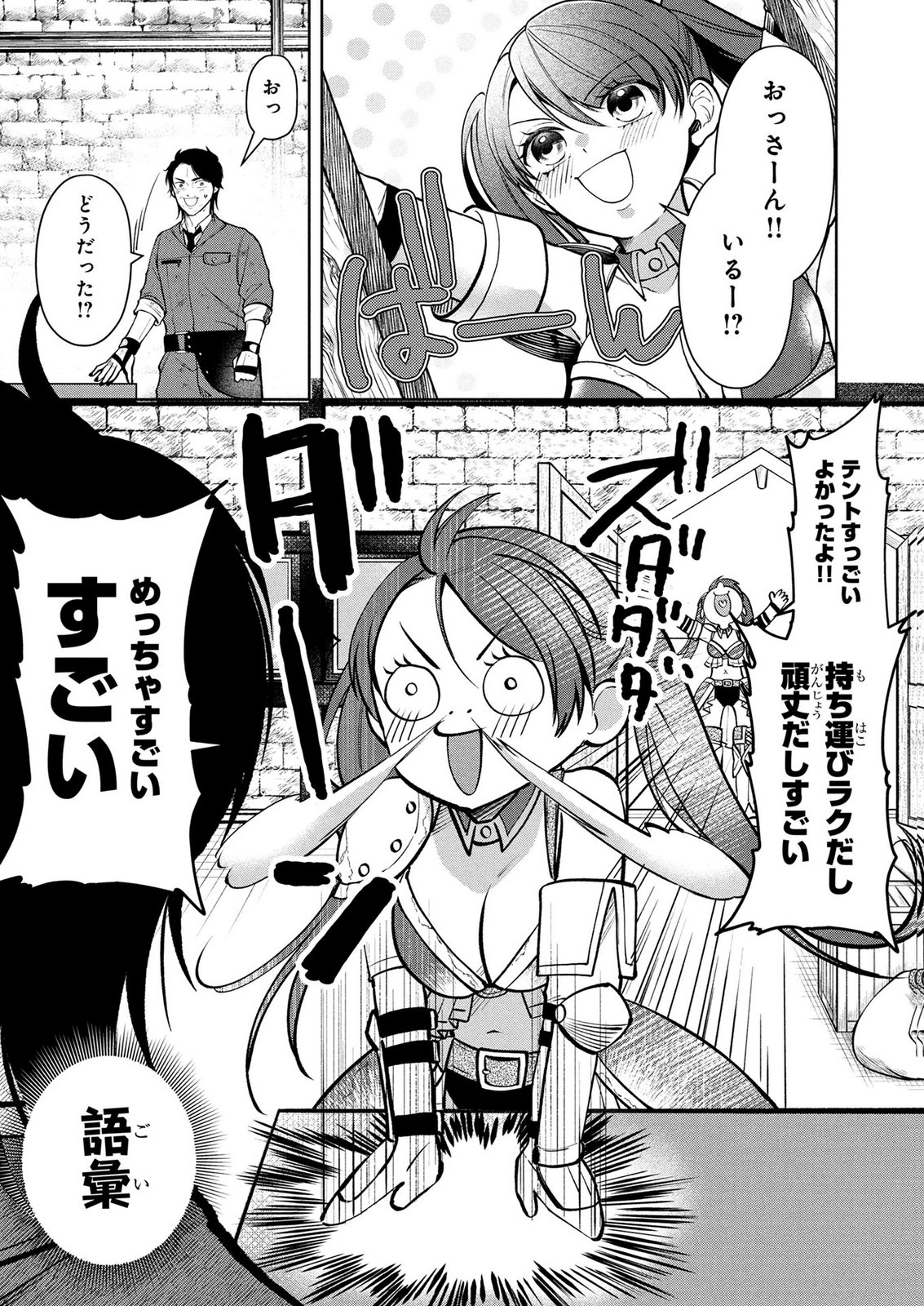 Dokushin Ojisan no Isekai Life ~Kekkon Shimasen, Free na Dokushin Koso Saikou desu~ Chapter 16 3ページ
