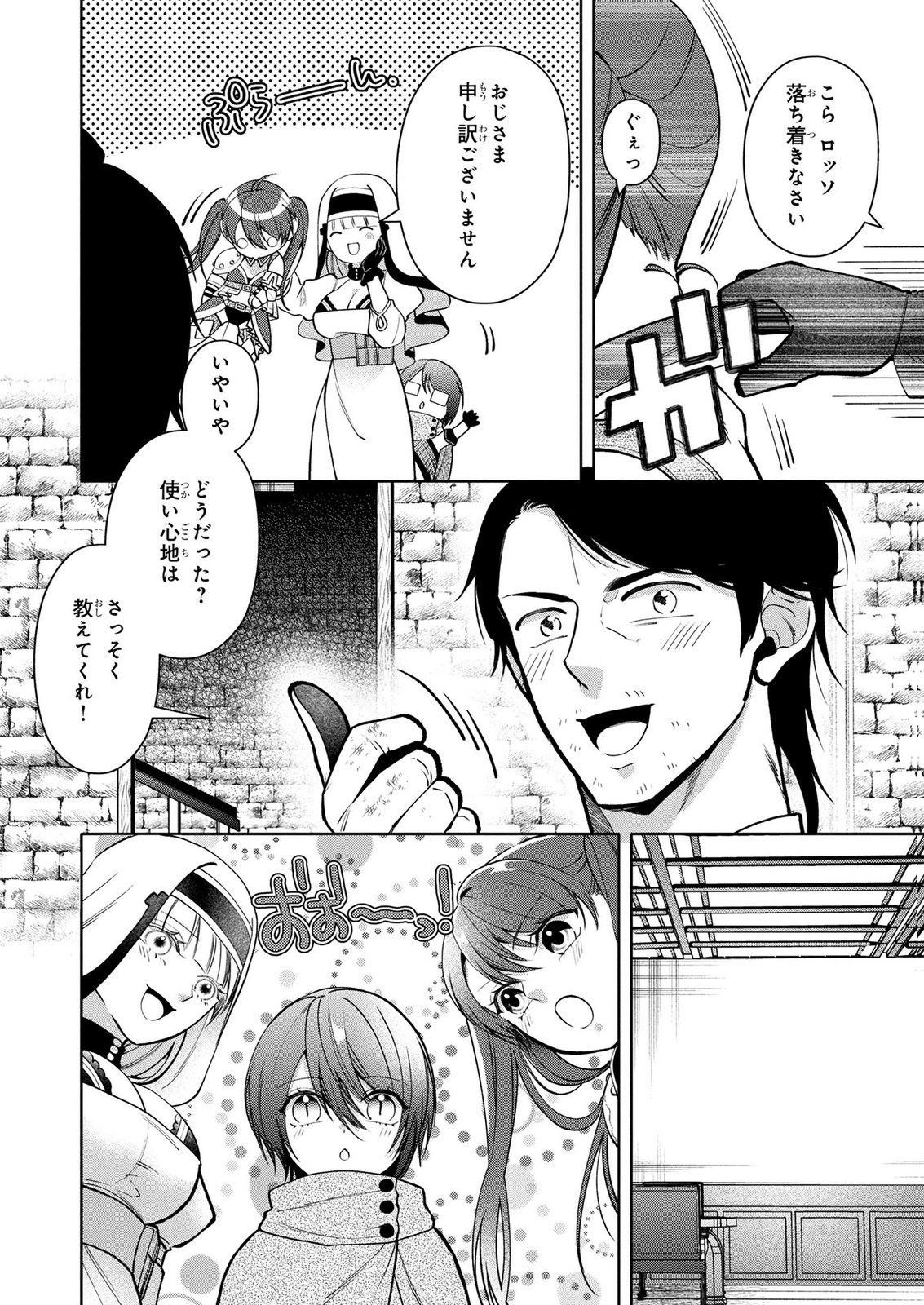 Dokushin Ojisan no Isekai Life ~Kekkon Shimasen, Free na Dokushin Koso Saikou desu~ Chapter 16 4ページ