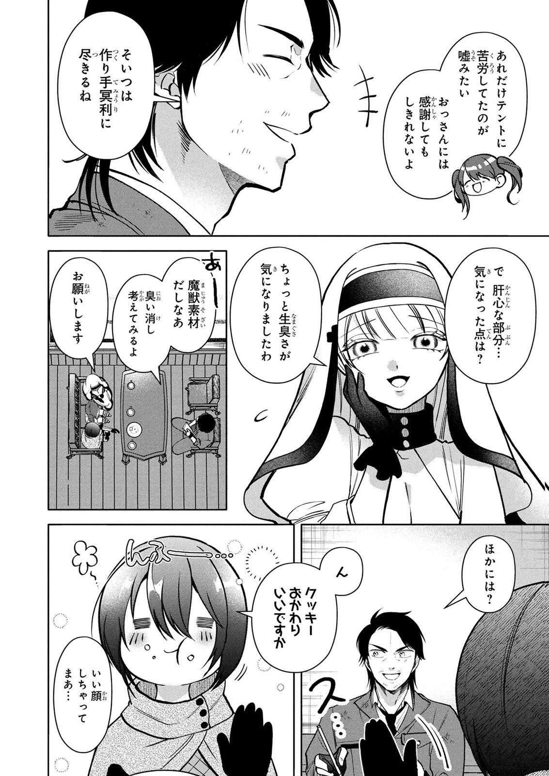 Dokushin Ojisan no Isekai Life ~Kekkon Shimasen, Free na Dokushin Koso Saikou desu~ Chapter 16 6ページ