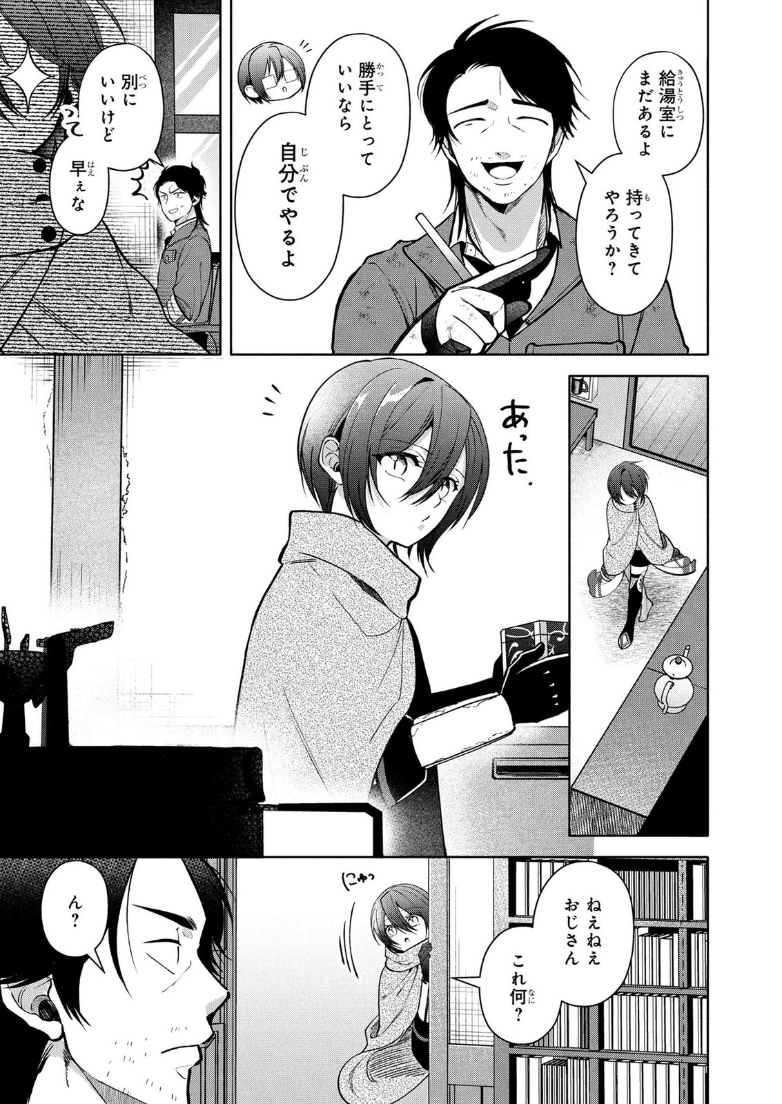 Dokushin Ojisan no Isekai Life ~Kekkon Shimasen, Free na Dokushin Koso Saikou desu~ Chapter 16 7ページ