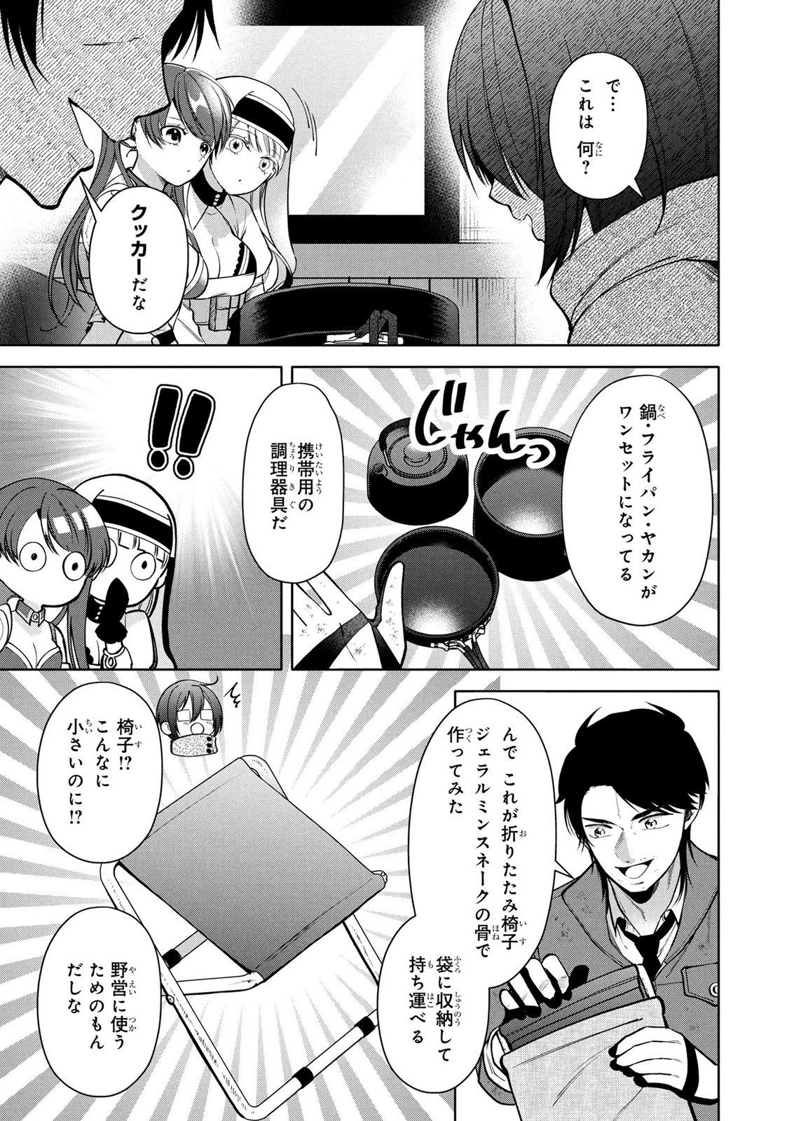 Dokushin Ojisan no Isekai Life ~Kekkon Shimasen, Free na Dokushin Koso Saikou desu~ Chapter 16 8ページ