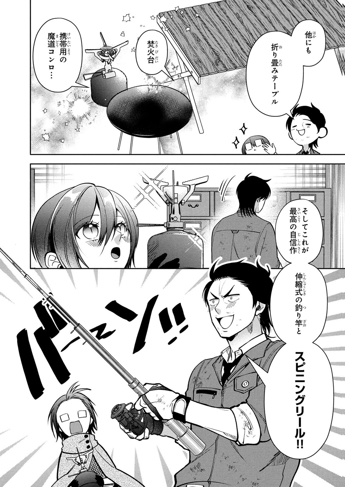 Dokushin Ojisan no Isekai Life ~Kekkon Shimasen, Free na Dokushin Koso Saikou desu~ Chapter 16 9ページ