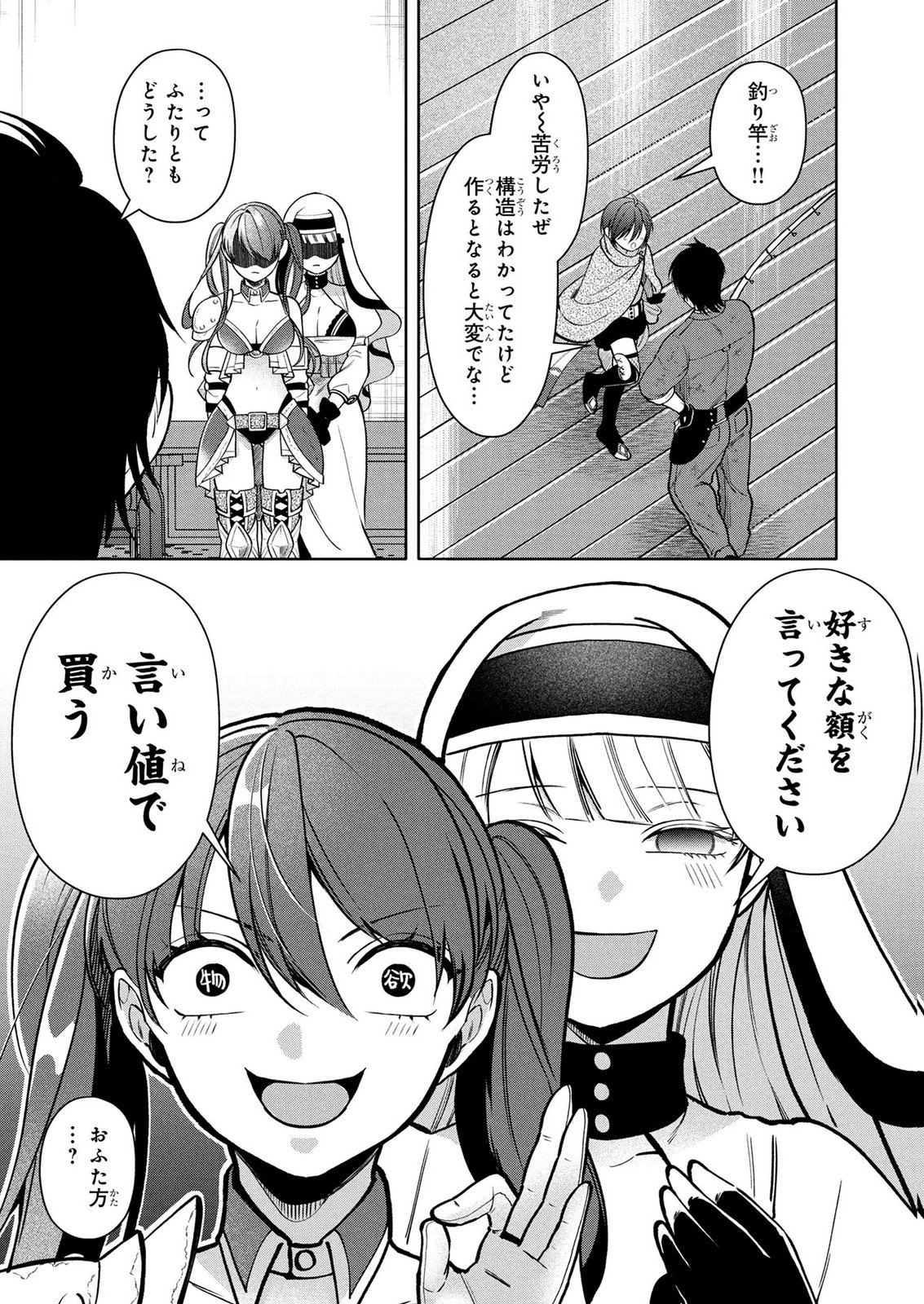 Dokushin Ojisan no Isekai Life ~Kekkon Shimasen, Free na Dokushin Koso Saikou desu~ Chapter 16 10ページ