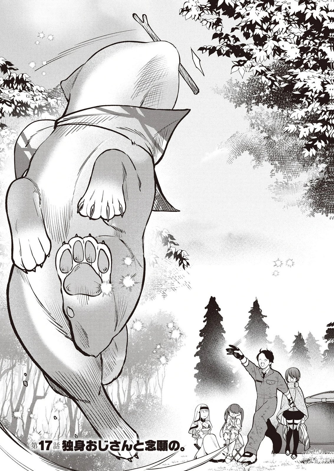 Dokushin Ojisan no Isekai Life ~Kekkon Shimasen, Free na Dokushin Koso Saikou desu~ Chapter 17 1ページ