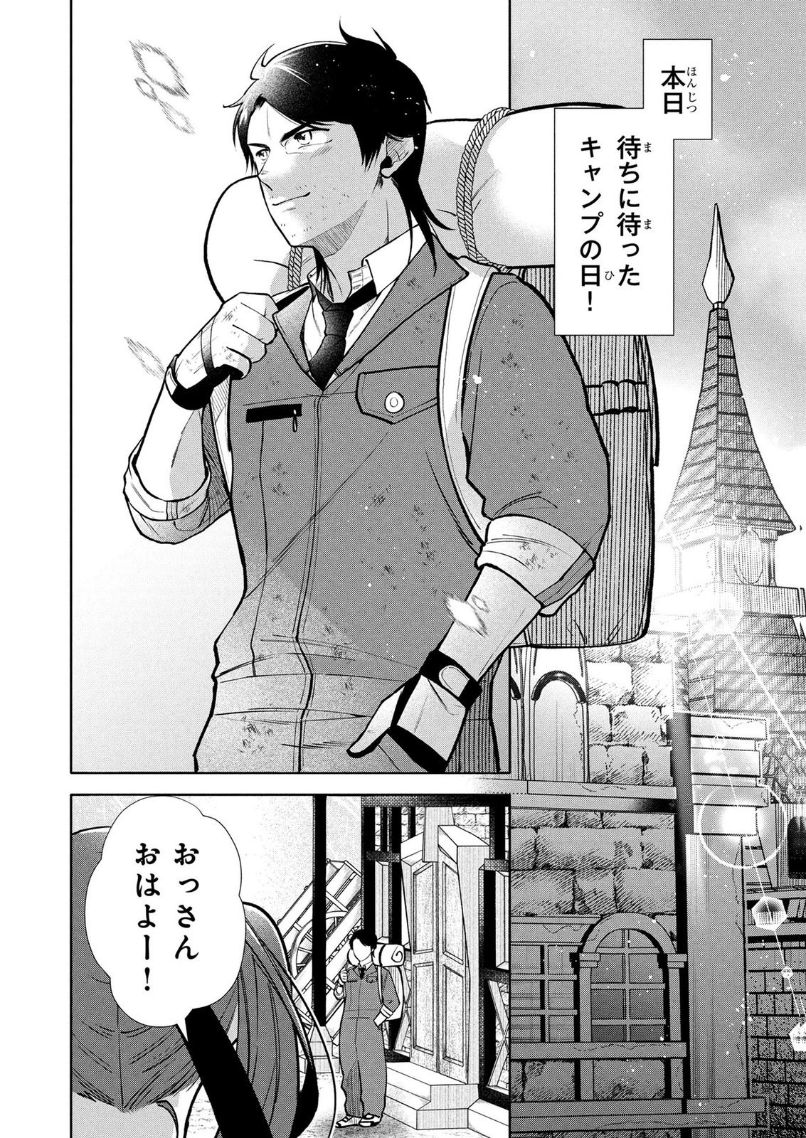 Dokushin Ojisan no Isekai Life ~Kekkon Shimasen, Free na Dokushin Koso Saikou desu~ Chapter 17 2ページ