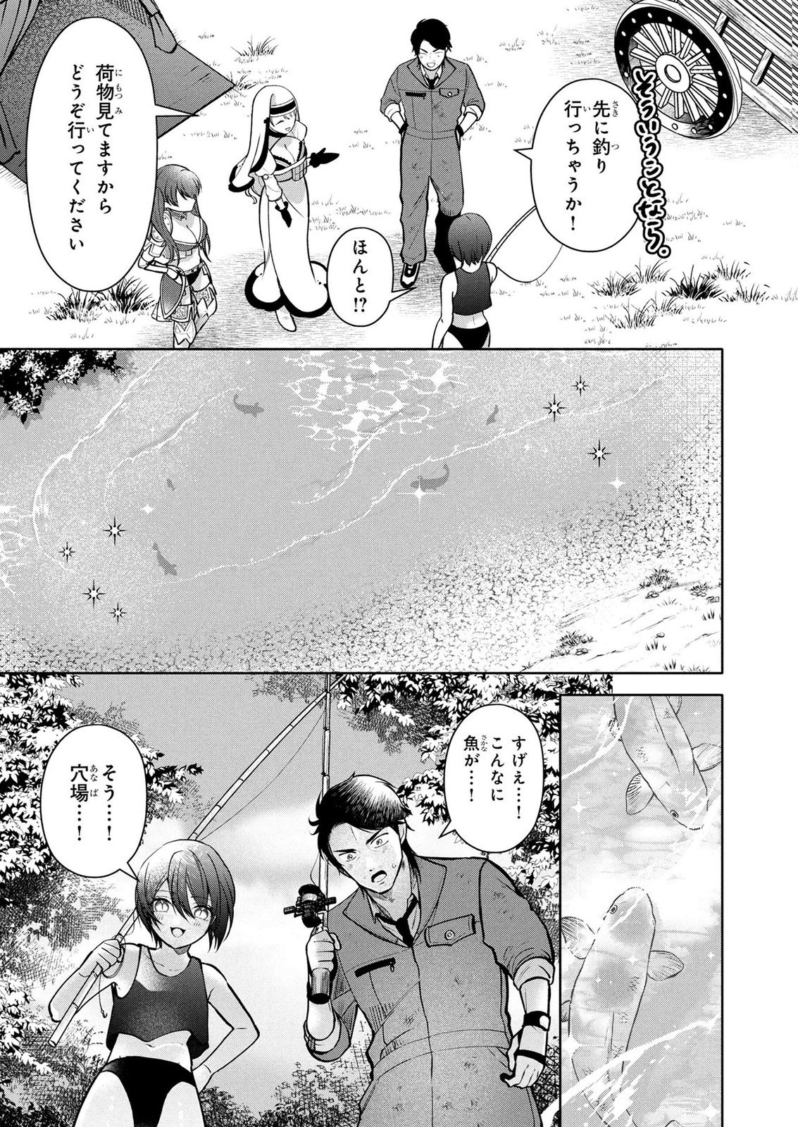 Dokushin Ojisan no Isekai Life ~Kekkon Shimasen, Free na Dokushin Koso Saikou desu~ Chapter 17 11ページ