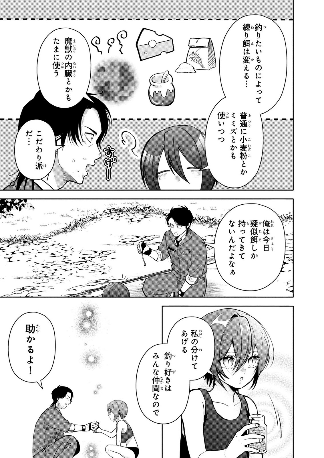 Dokushin Ojisan no Isekai Life ~Kekkon Shimasen, Free na Dokushin Koso Saikou desu~ Chapter 17 13ページ