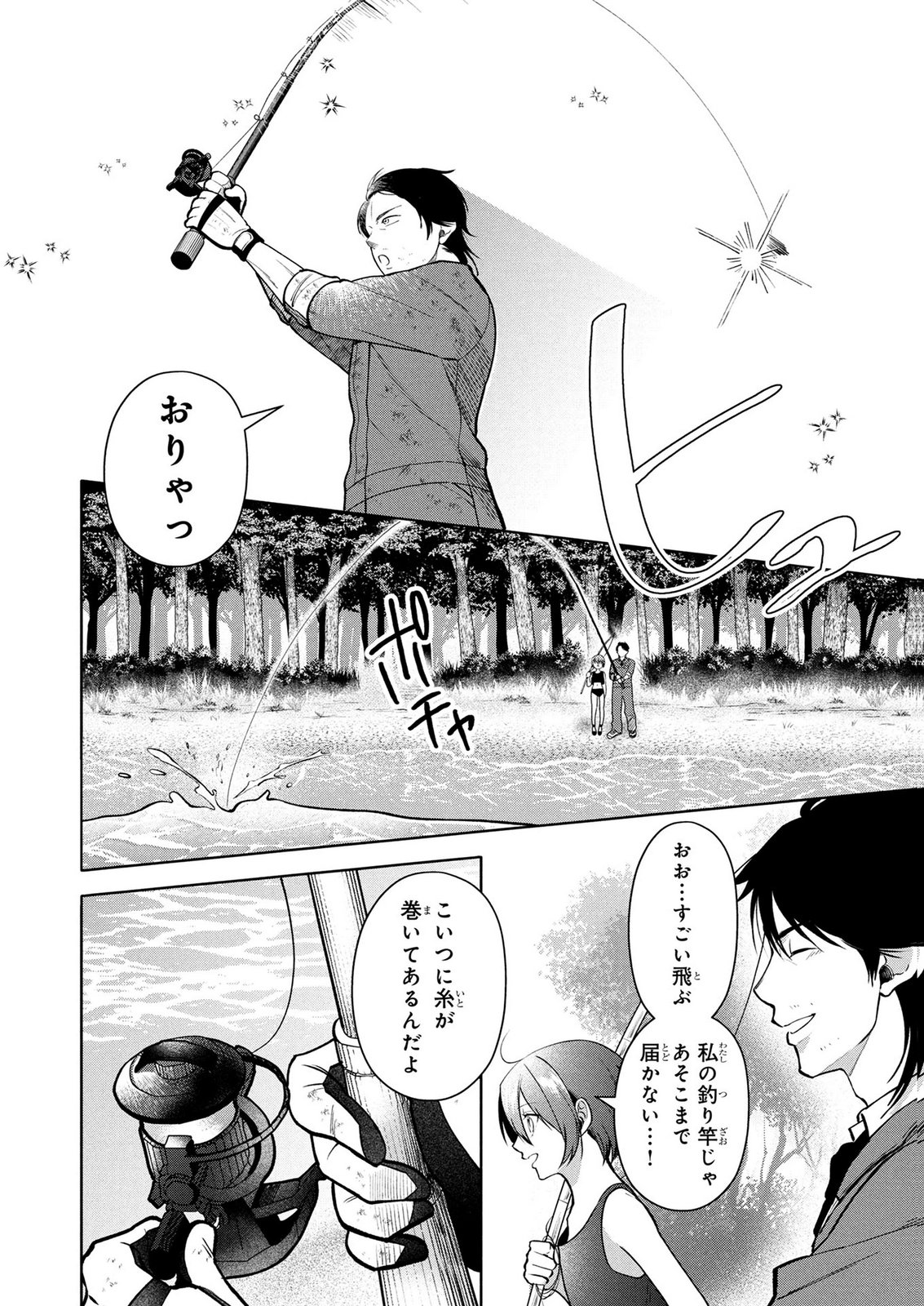 Dokushin Ojisan no Isekai Life ~Kekkon Shimasen, Free na Dokushin Koso Saikou desu~ Chapter 17 14ページ