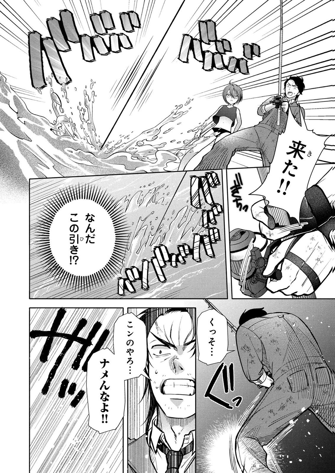 Dokushin Ojisan no Isekai Life ~Kekkon Shimasen, Free na Dokushin Koso Saikou desu~ Chapter 17 16ページ