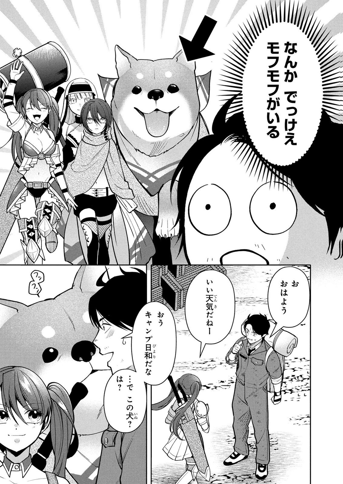 Dokushin Ojisan no Isekai Life ~Kekkon Shimasen, Free na Dokushin Koso Saikou desu~ Chapter 17 3ページ