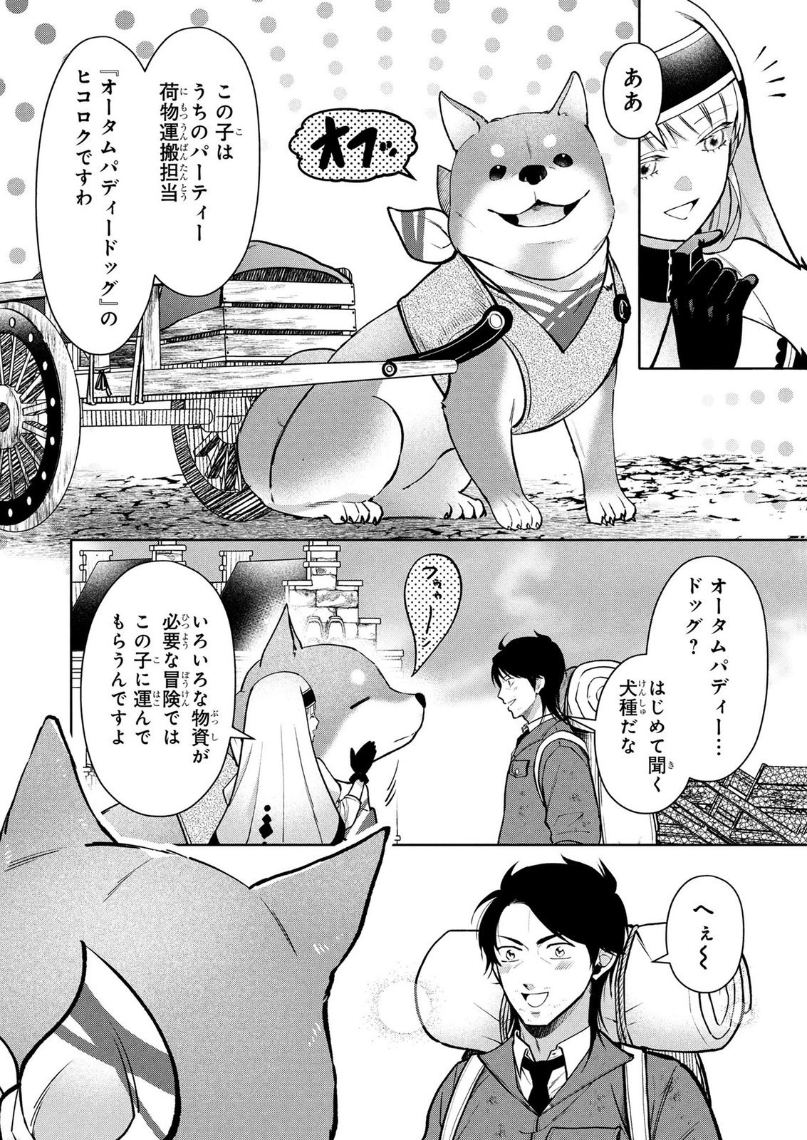 Dokushin Ojisan no Isekai Life ~Kekkon Shimasen, Free na Dokushin Koso Saikou desu~ Chapter 17 4ページ