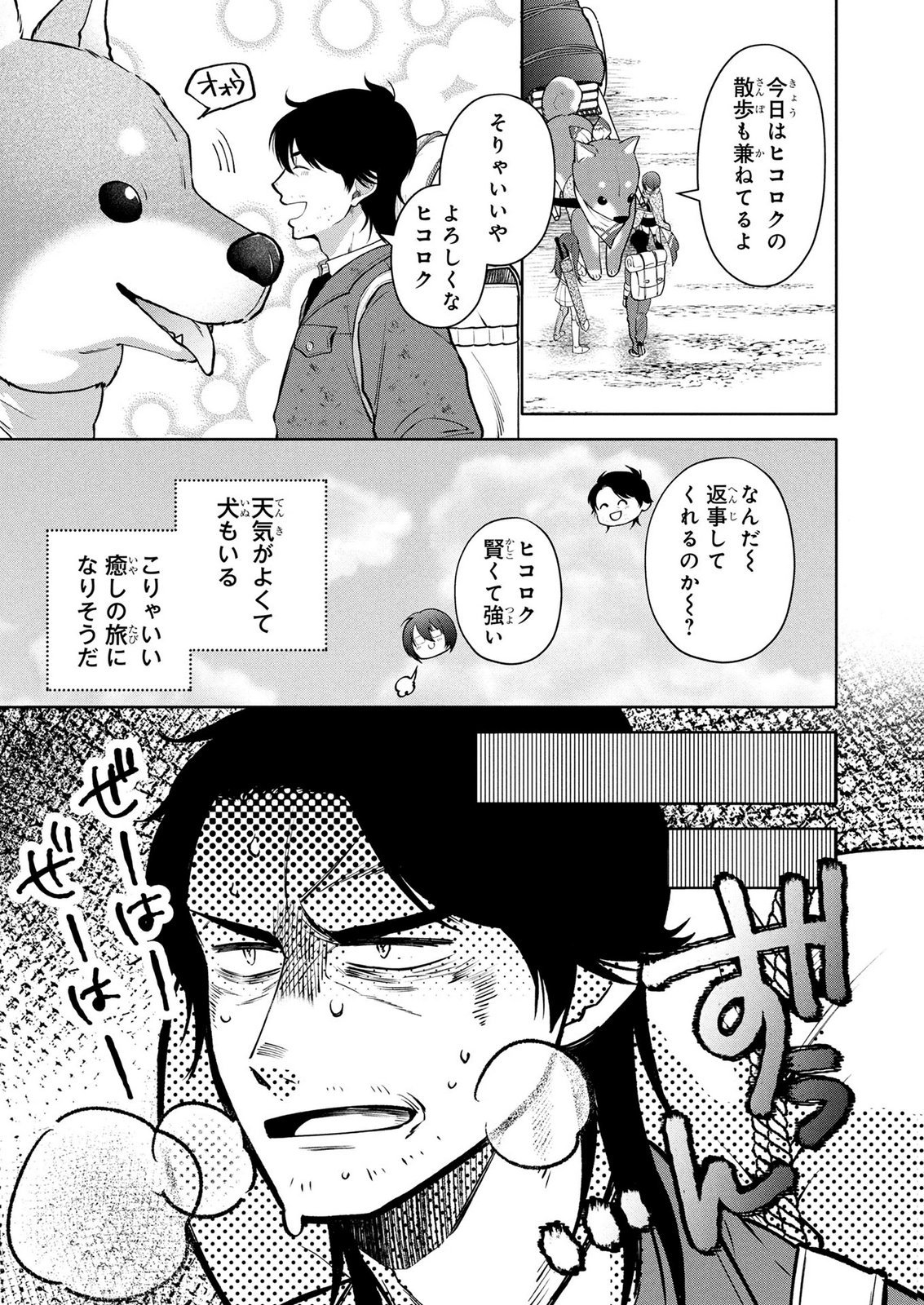 Dokushin Ojisan no Isekai Life ~Kekkon Shimasen, Free na Dokushin Koso Saikou desu~ Chapter 17 5ページ