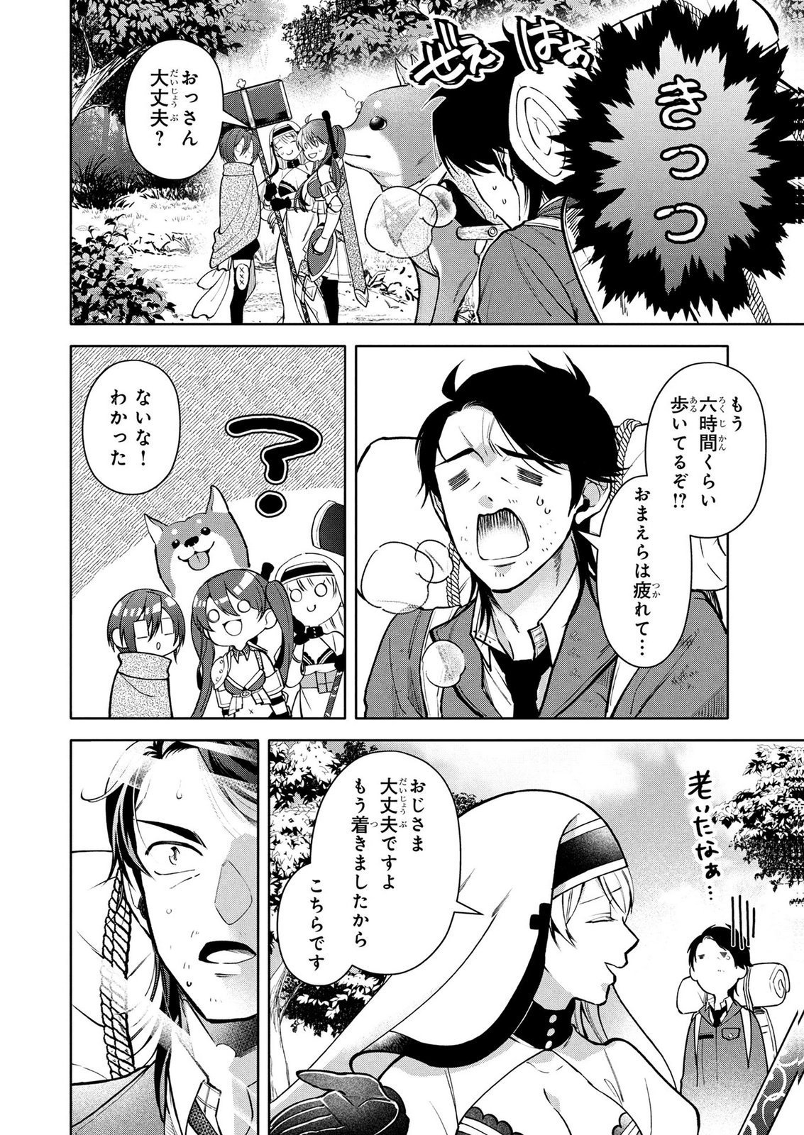 Dokushin Ojisan no Isekai Life ~Kekkon Shimasen, Free na Dokushin Koso Saikou desu~ Chapter 17 6ページ