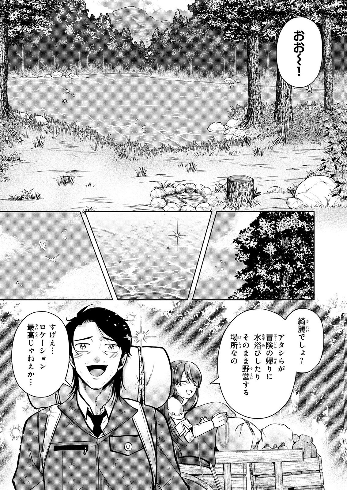 Dokushin Ojisan no Isekai Life ~Kekkon Shimasen, Free na Dokushin Koso Saikou desu~ Chapter 17 7ページ