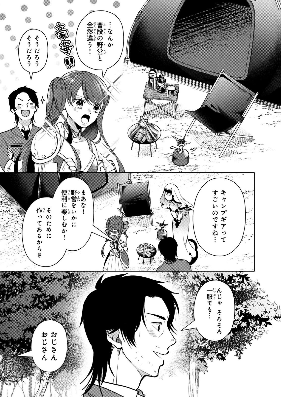 Dokushin Ojisan no Isekai Life ~Kekkon Shimasen, Free na Dokushin Koso Saikou desu~ Chapter 17 9ページ