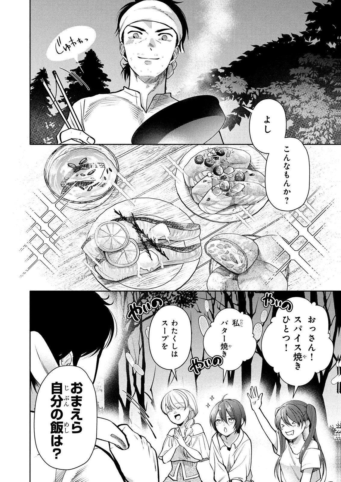 Dokushin Ojisan no Isekai Life ~Kekkon Shimasen, Free na Dokushin Koso Saikou desu~ Chapter 18 2ページ